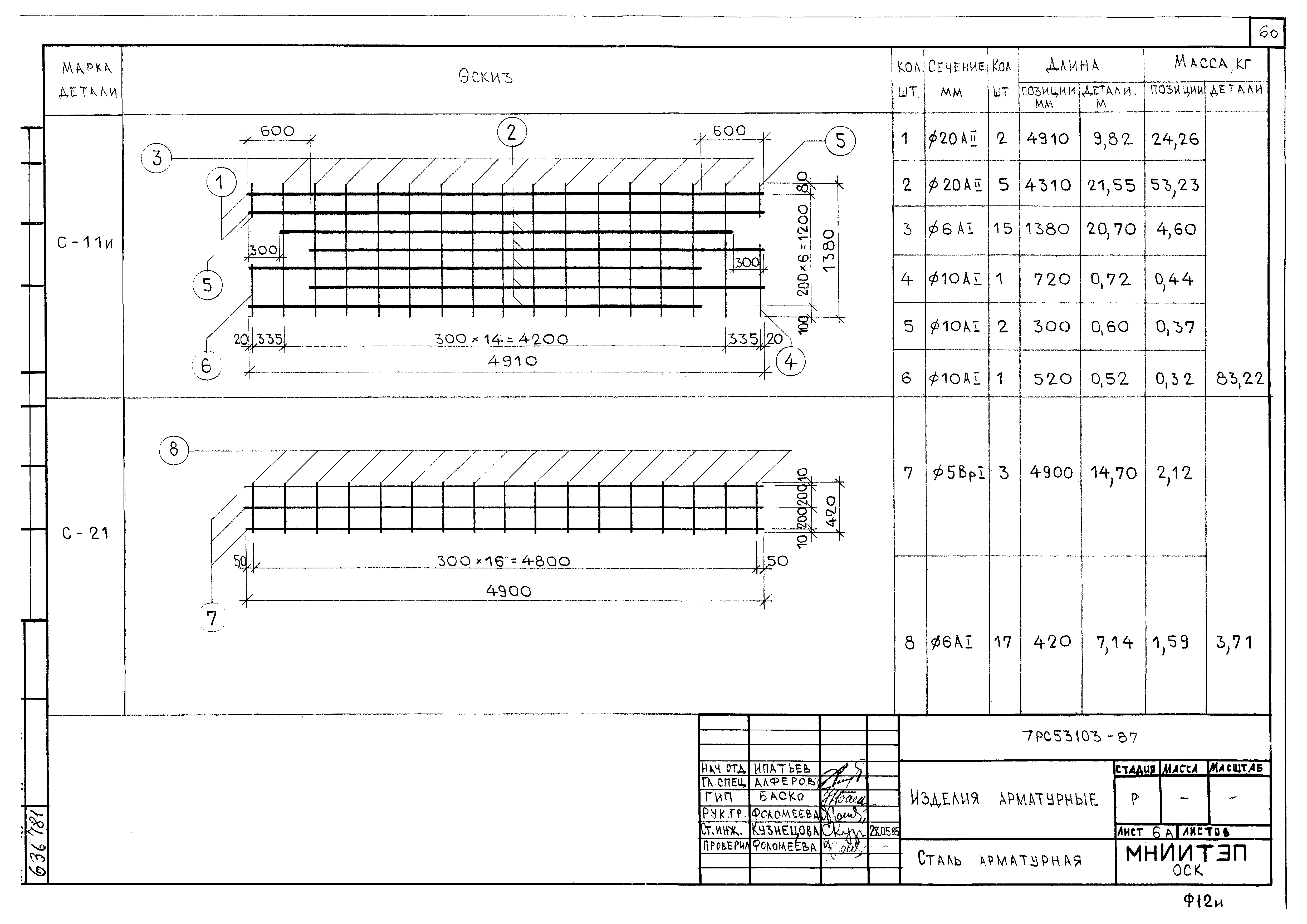 Альбом 7РС 53103