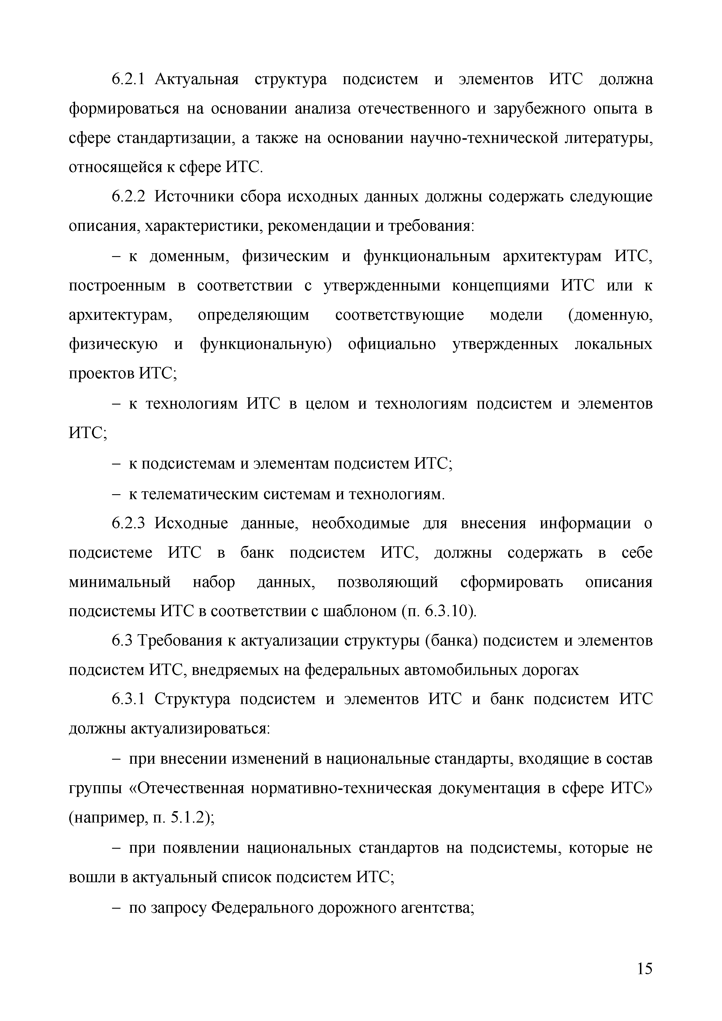 ОДМ 218.9.011-2016