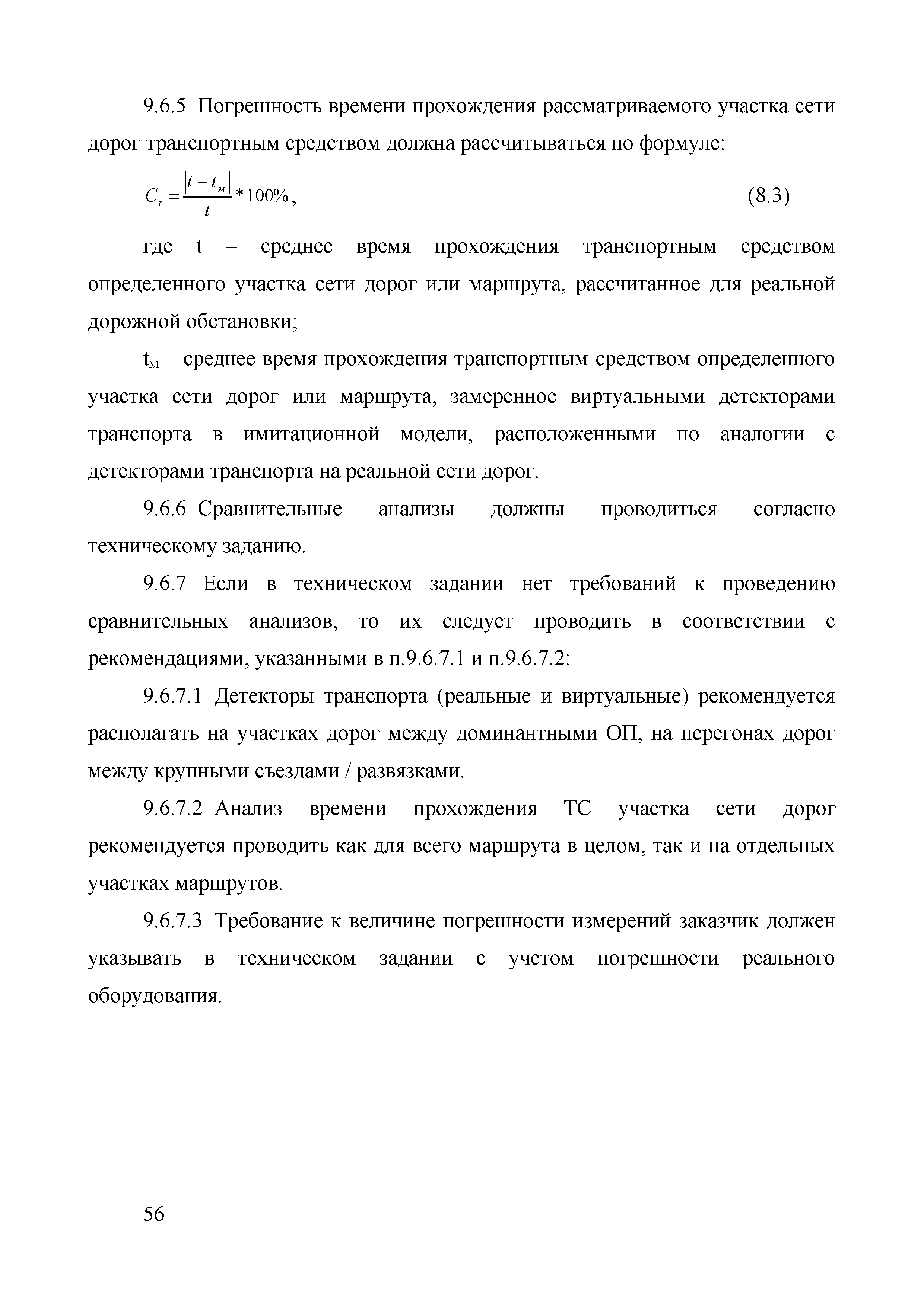 ОДМ 218.9.011-2016