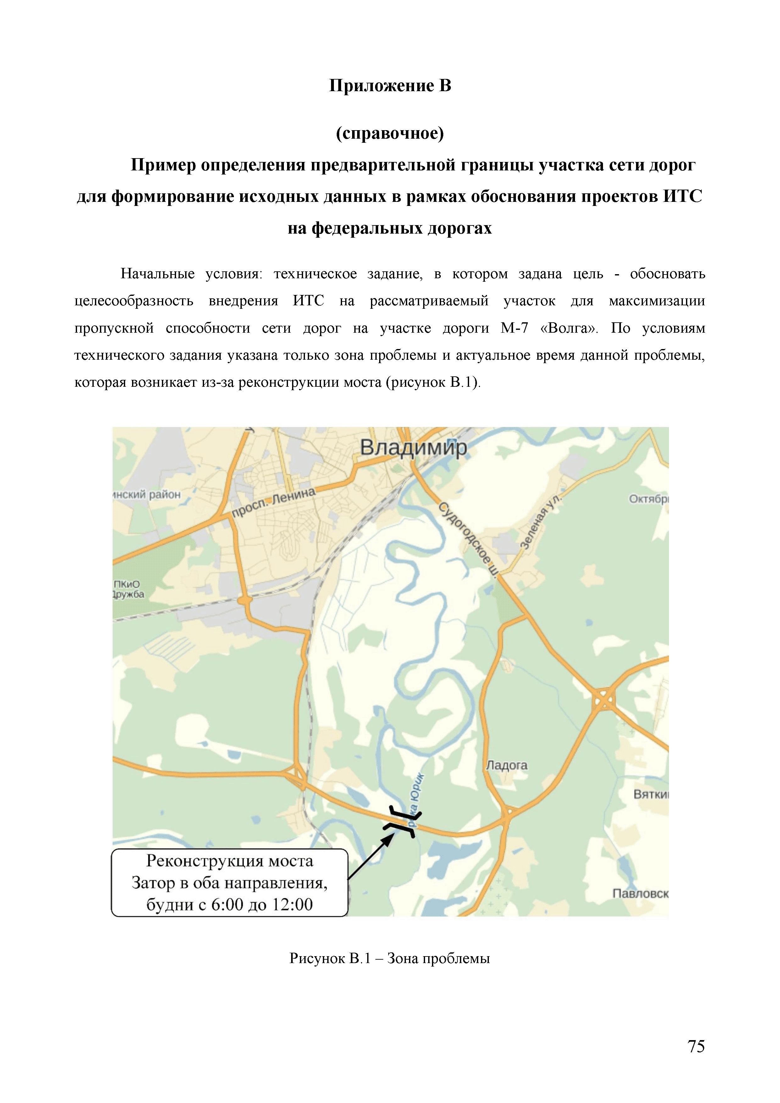 ОДМ 218.9.011-2016