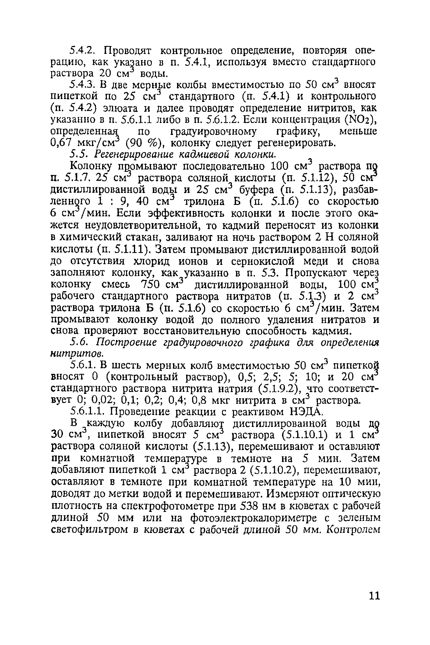 МУК 4.4.1.010-93