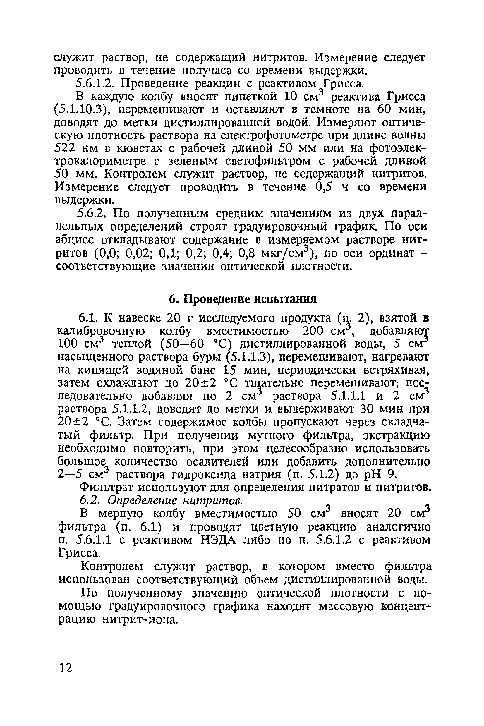 МУК 4.4.1.010-93