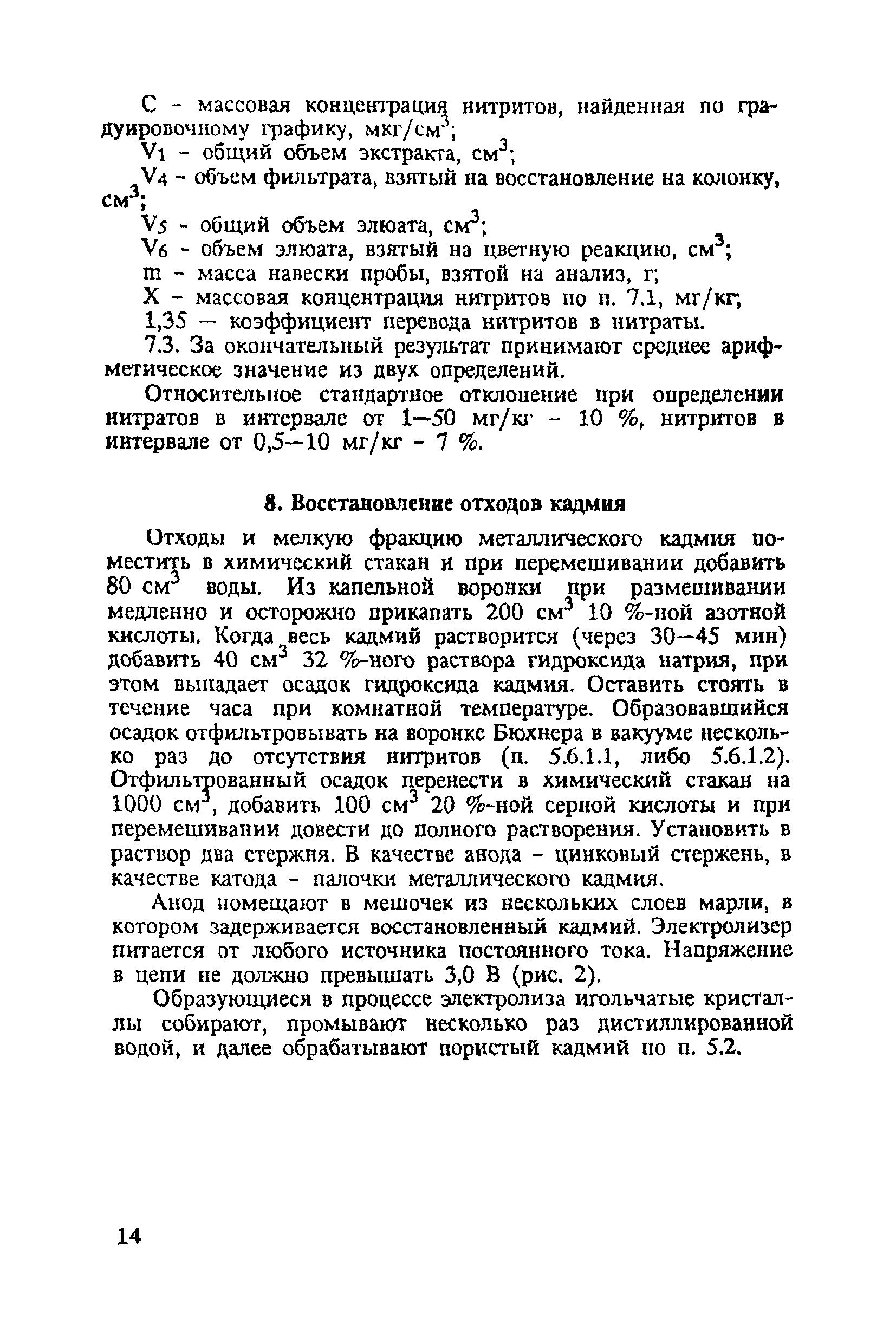 МУК 4.4.1.010-93