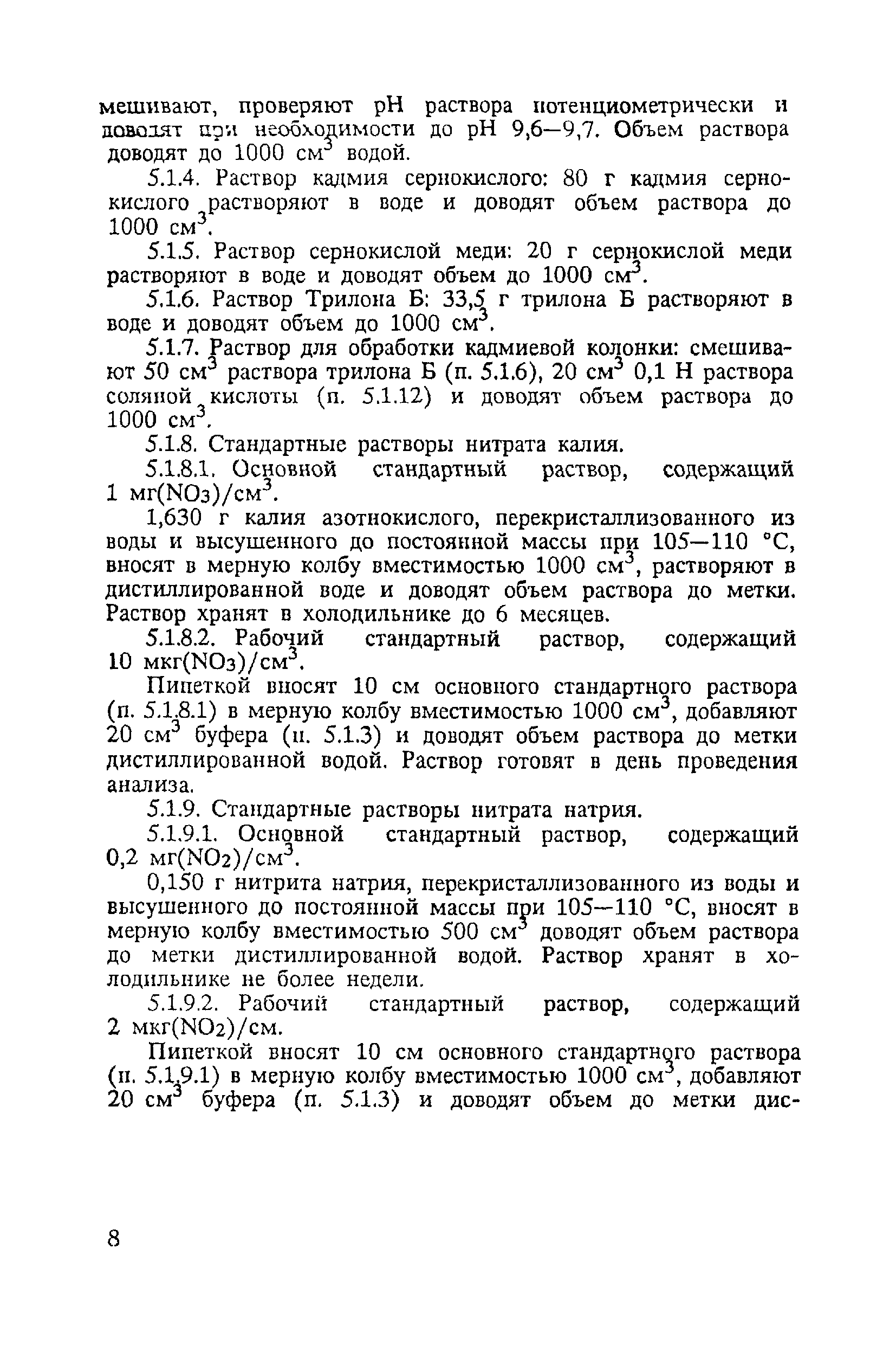 МУК 4.4.1.010-93