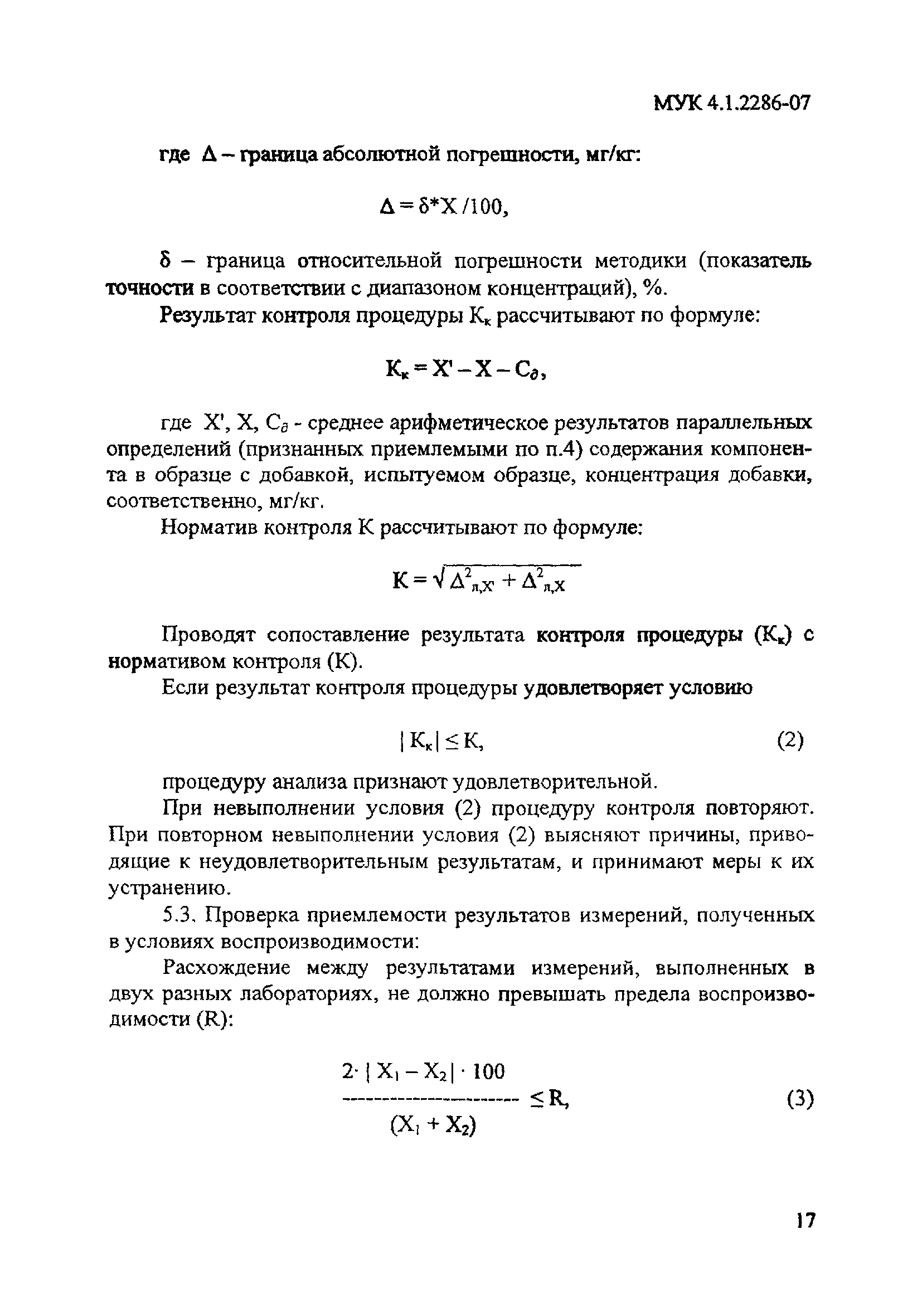 МУК 4.1.2286-07