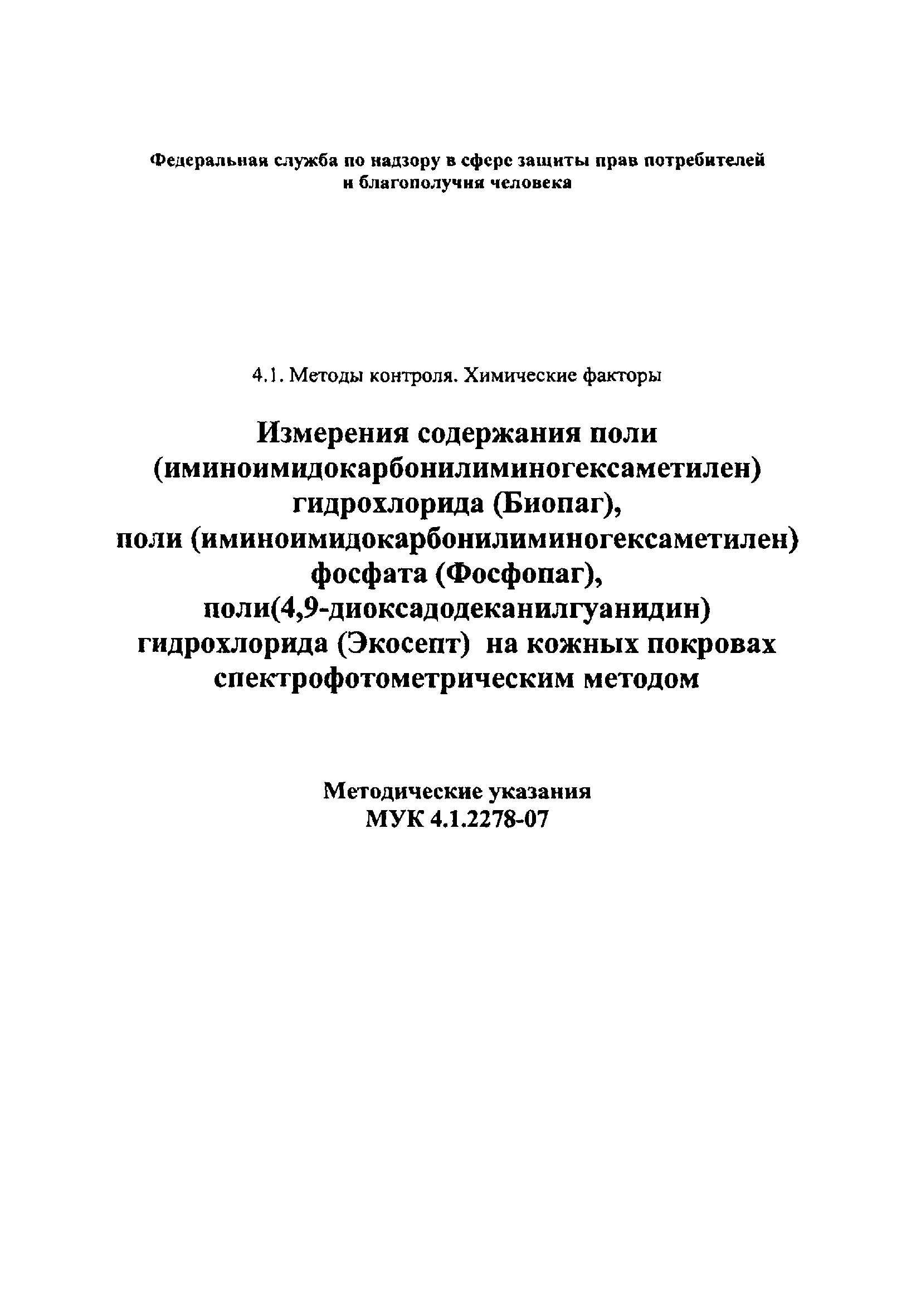 МУК 4.1.2278-07