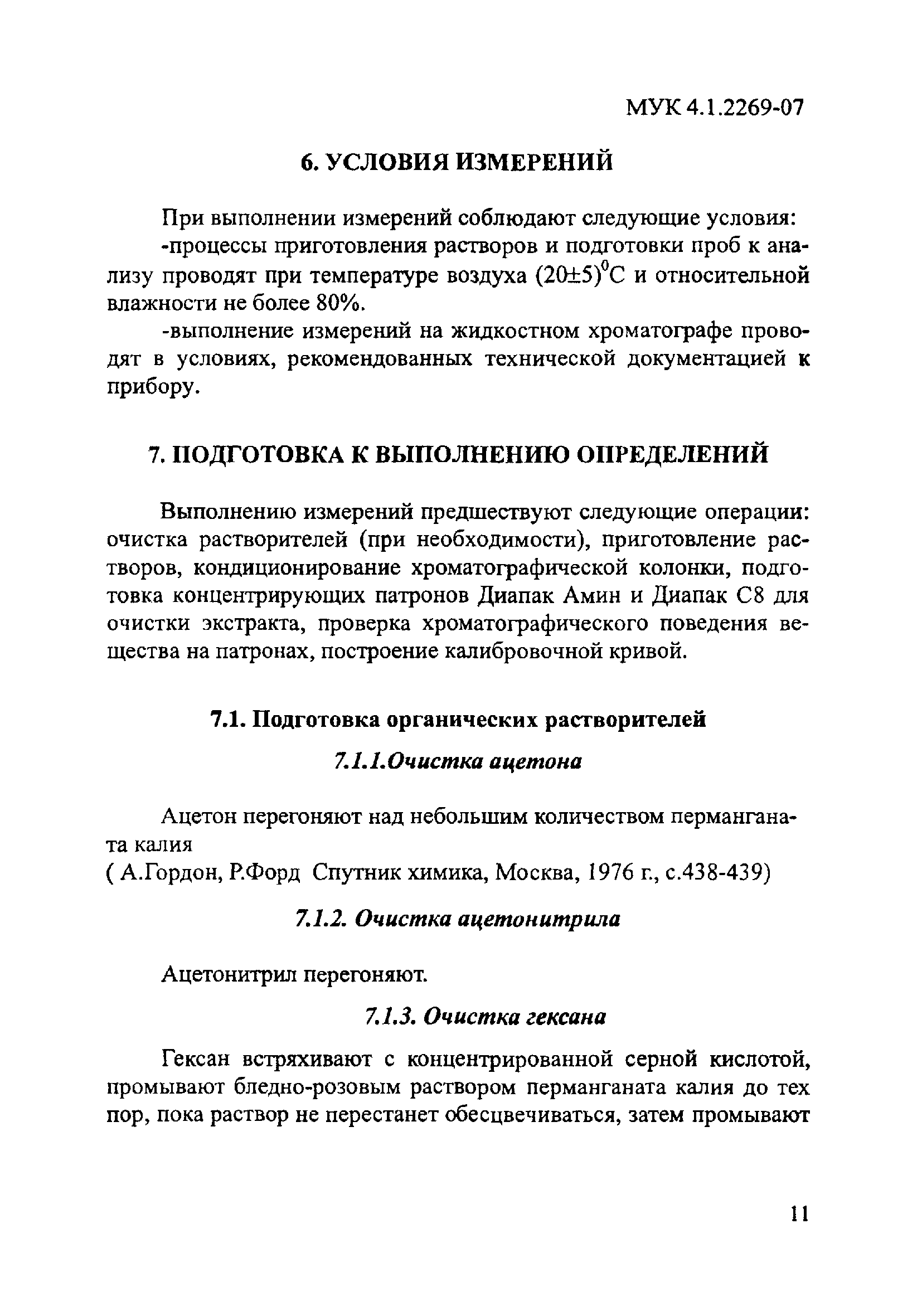 МУК 4.1.2269-07