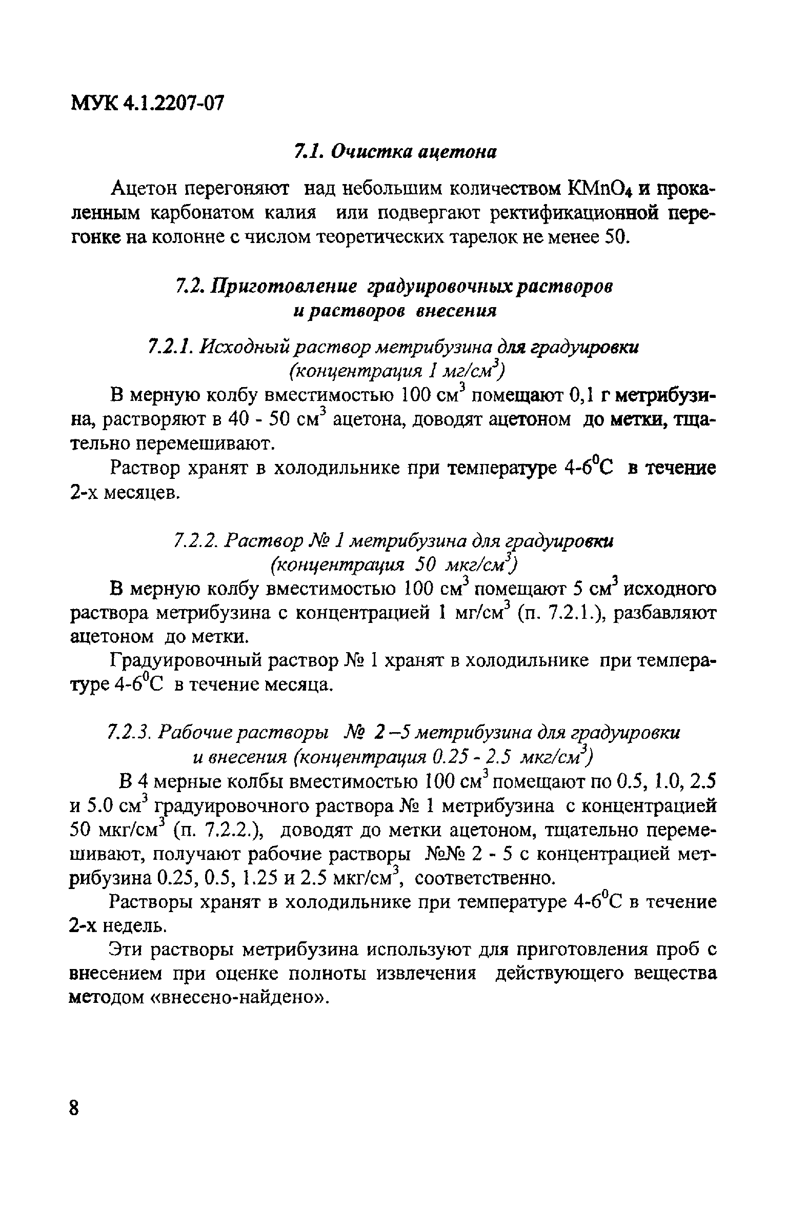 МУК 4.1.2207-07