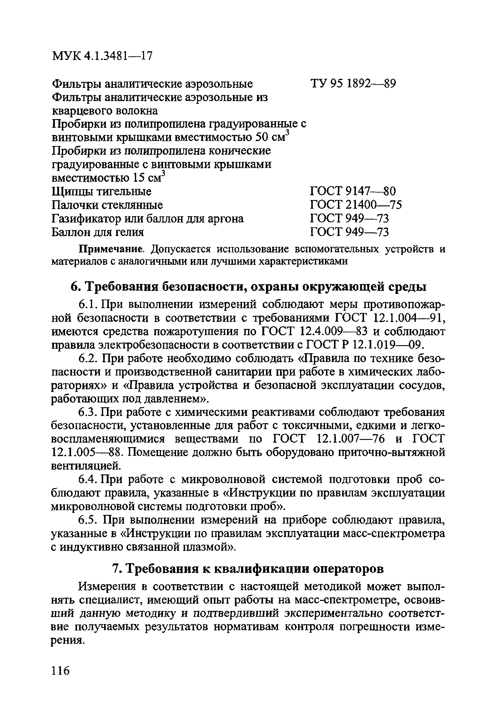 МУК 4.1.3481-17