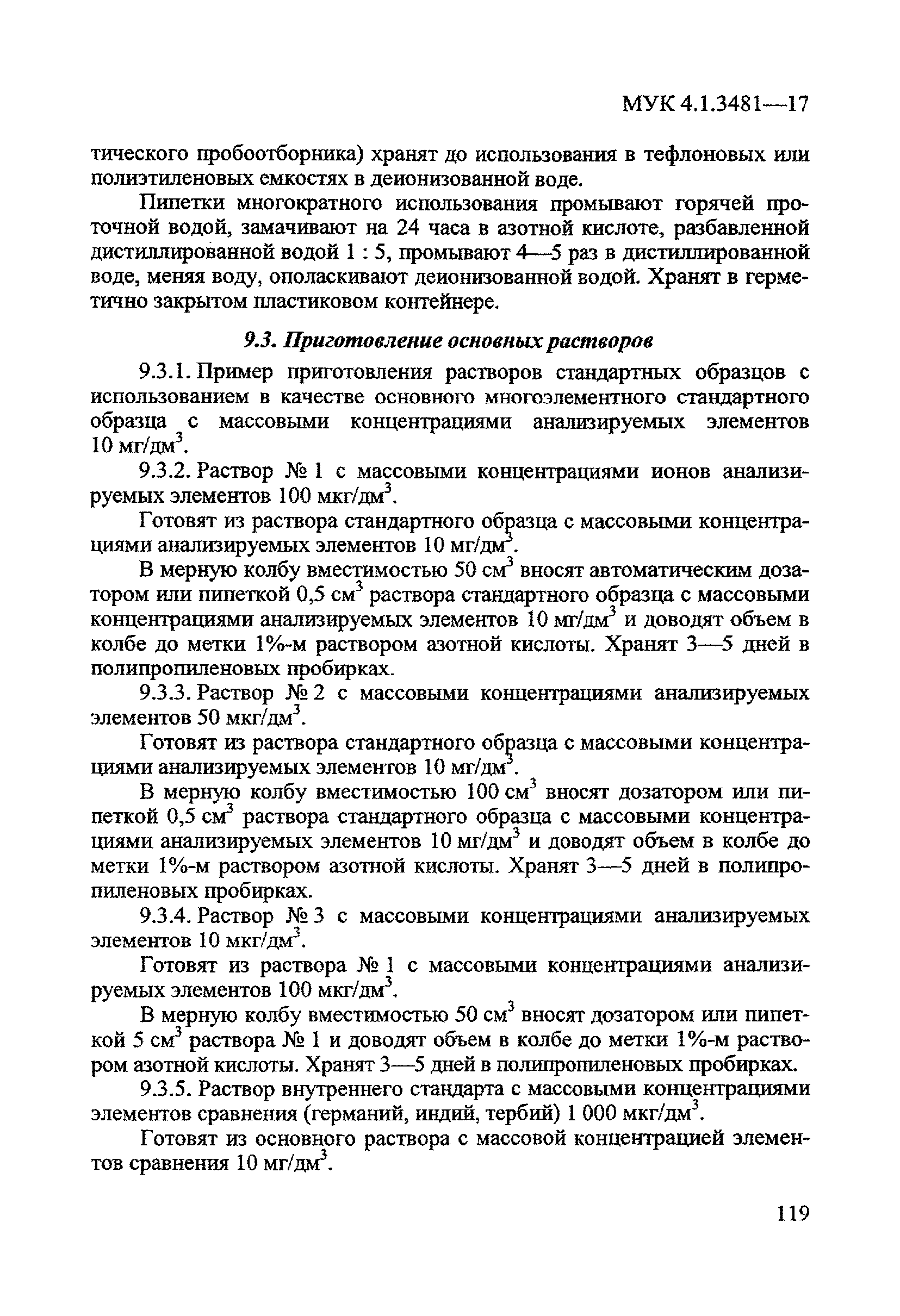 МУК 4.1.3481-17