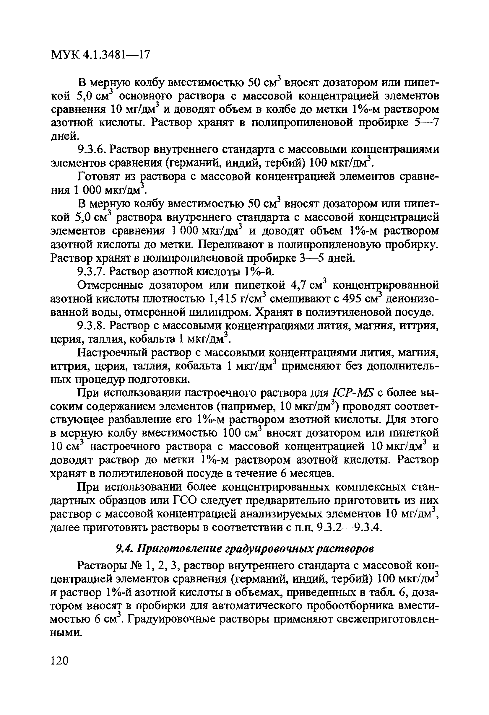 МУК 4.1.3481-17