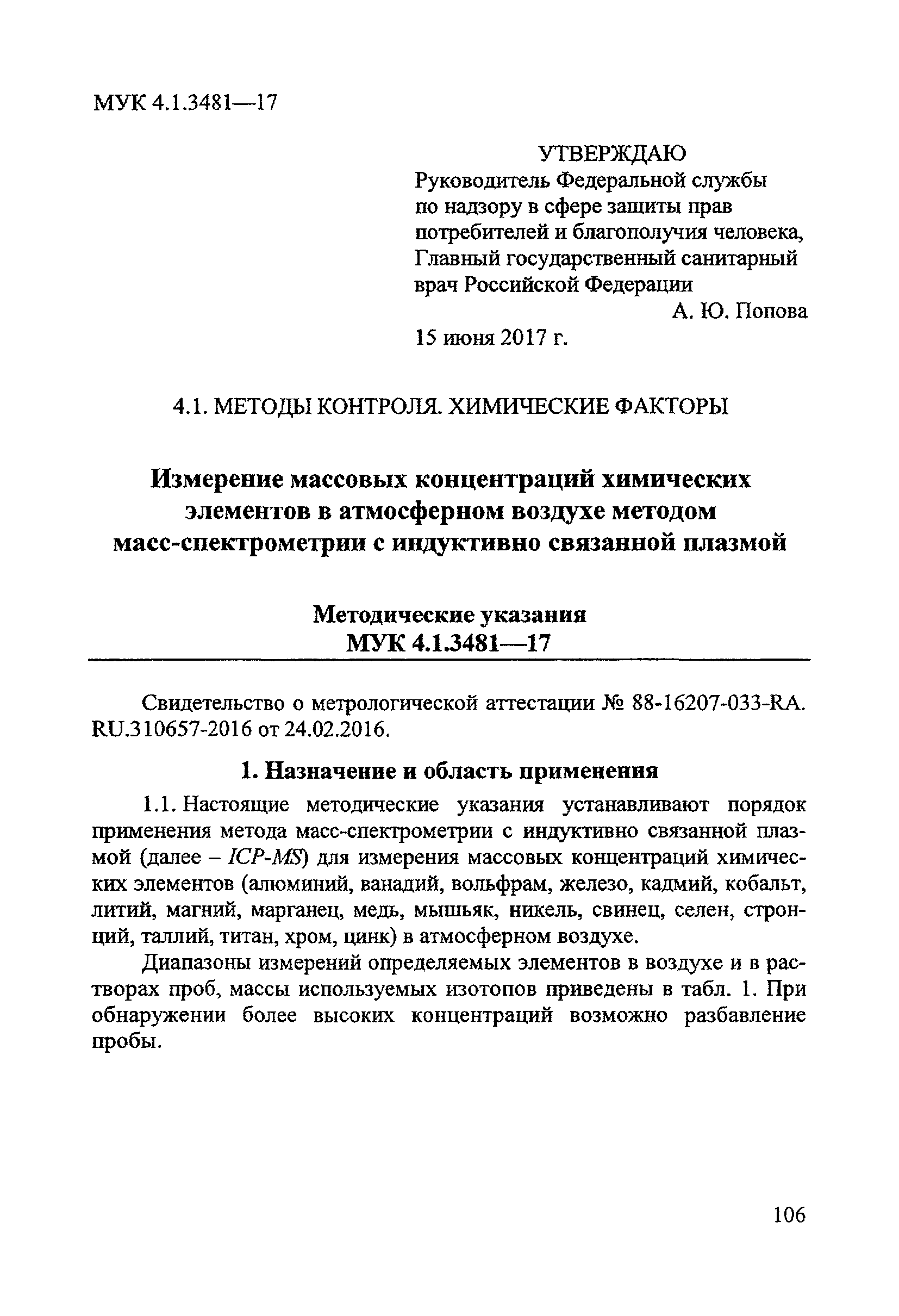 МУК 4.1.3481-17