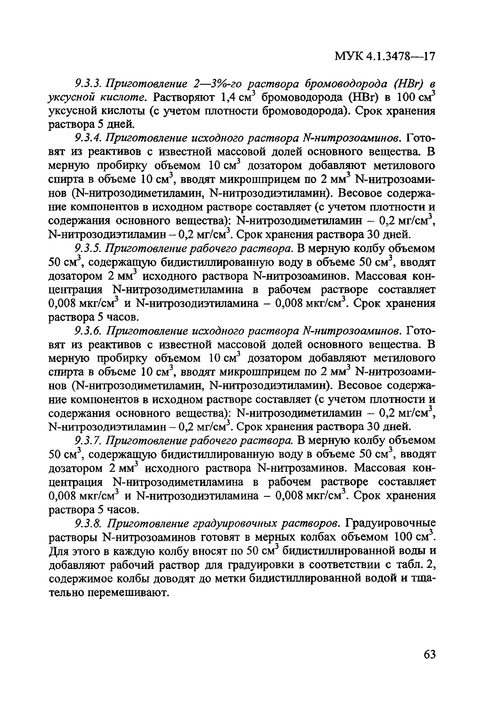 МУК 4.1.3478-17