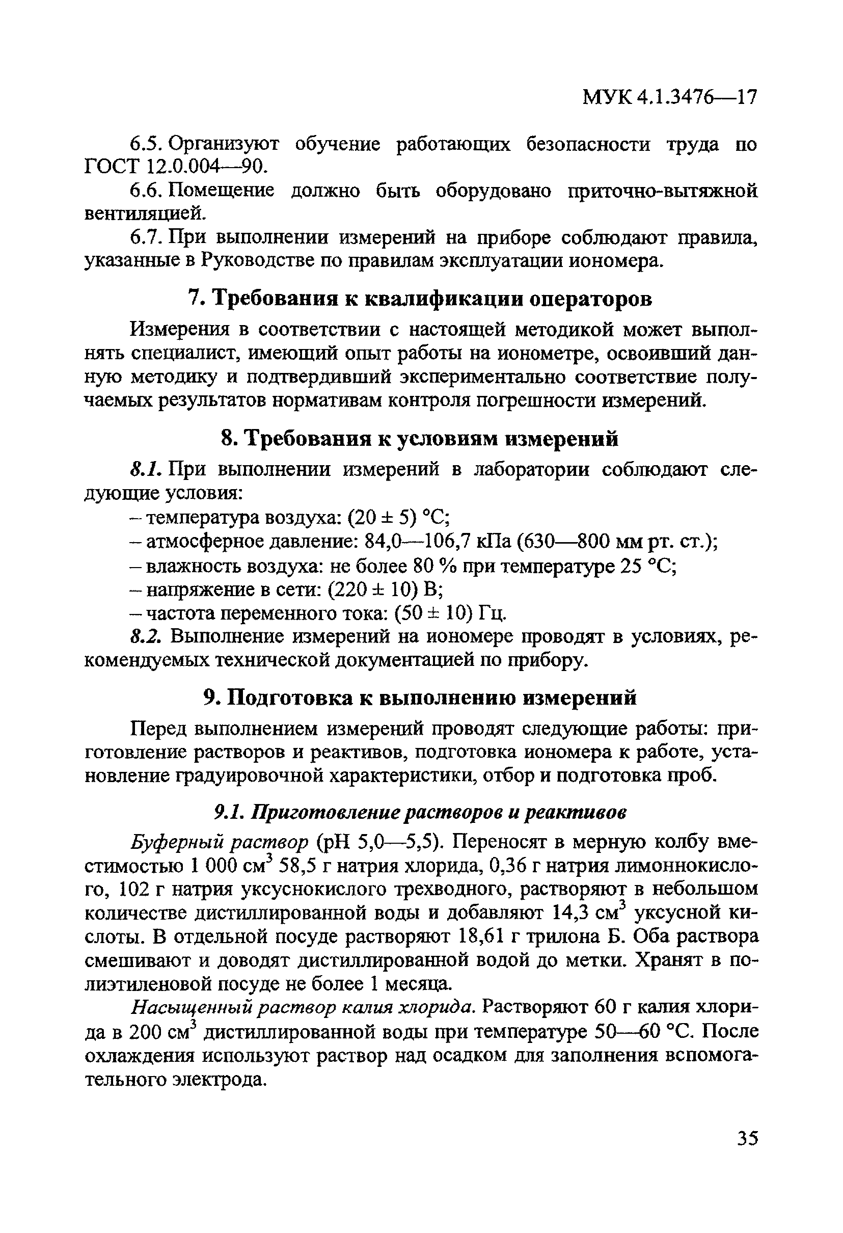 МУК 4.1.3476-17