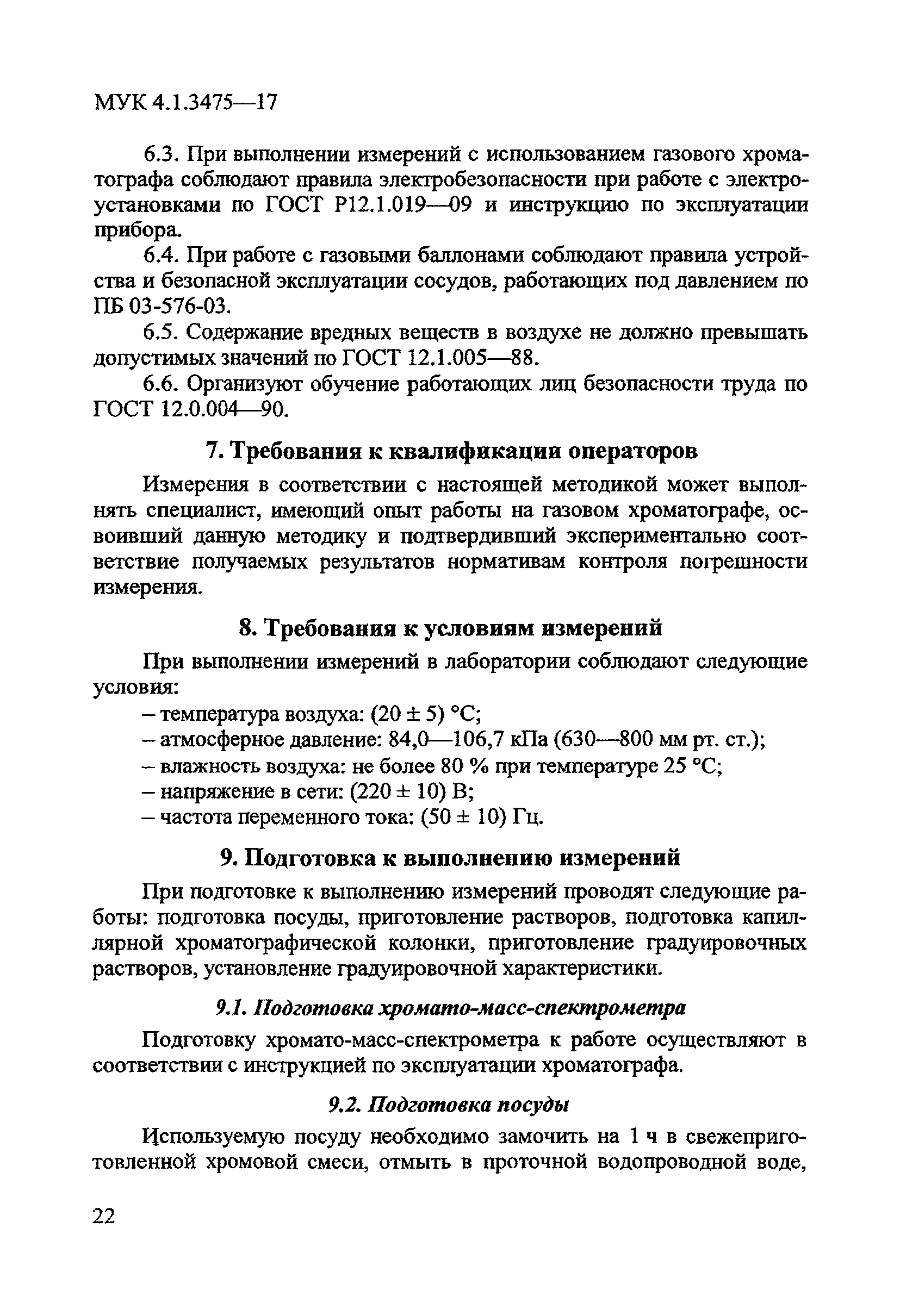 МУК 4.1.3475-17