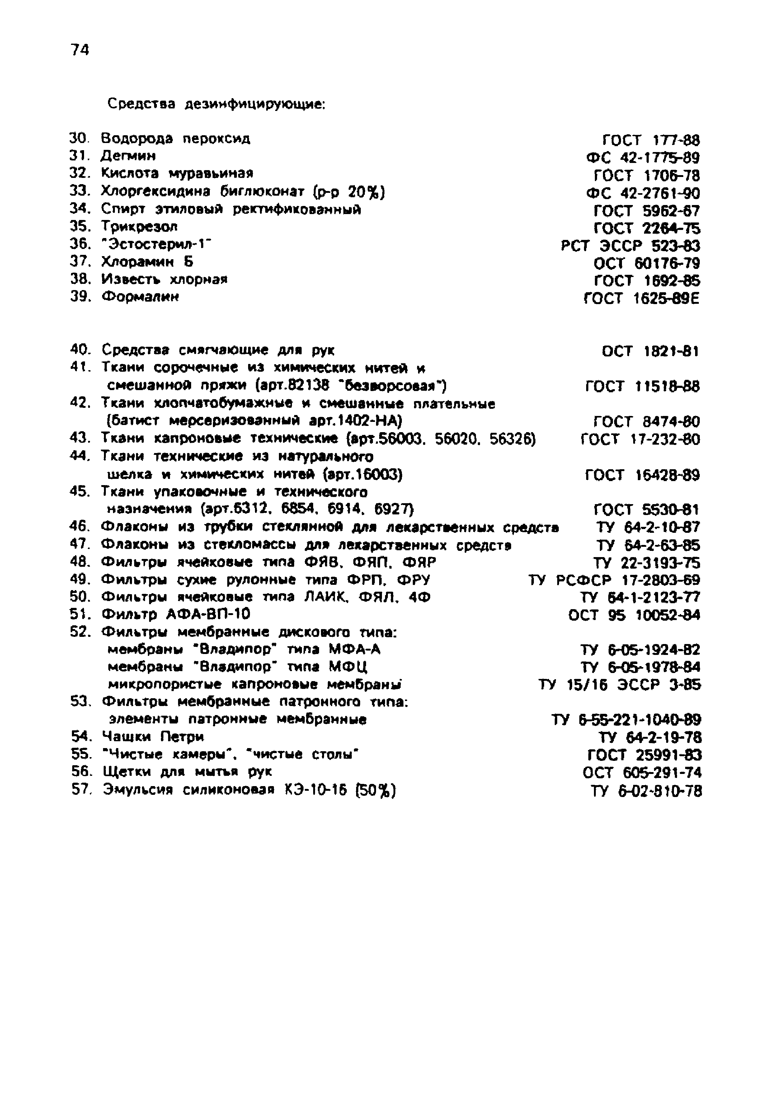 МУ 42-51-26-93