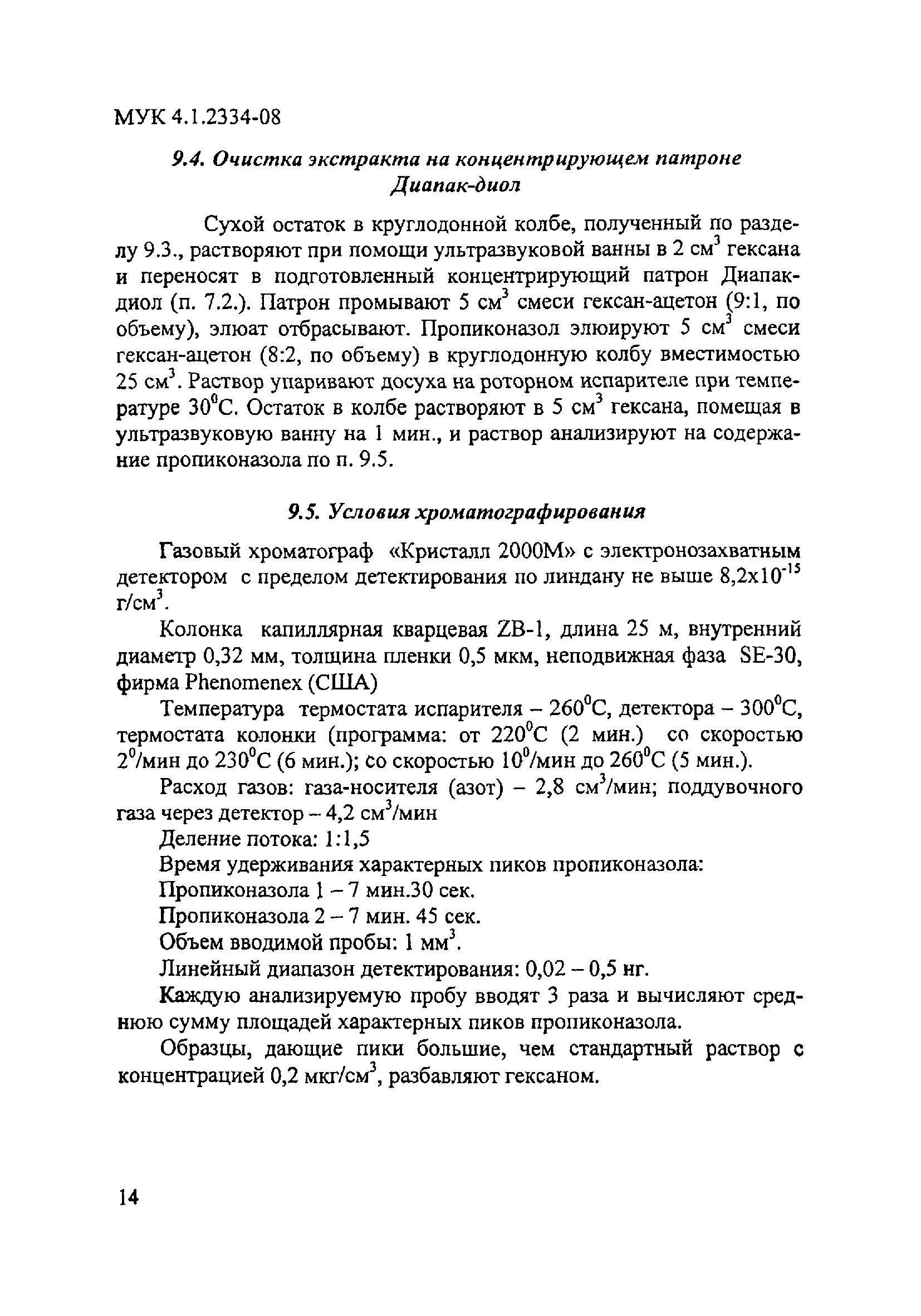 МУК 4.1.2334-08