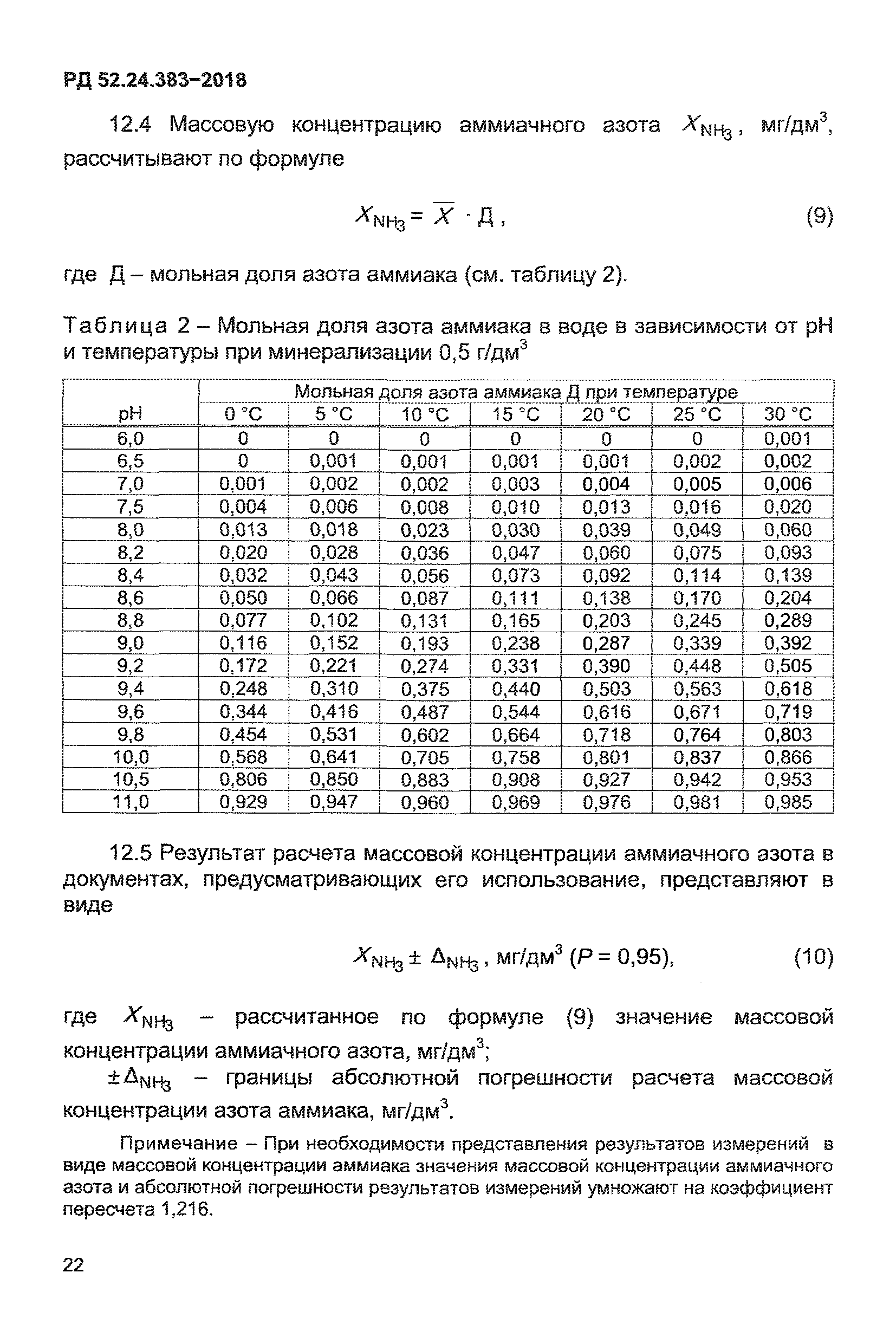 РД 52.24.383-2018