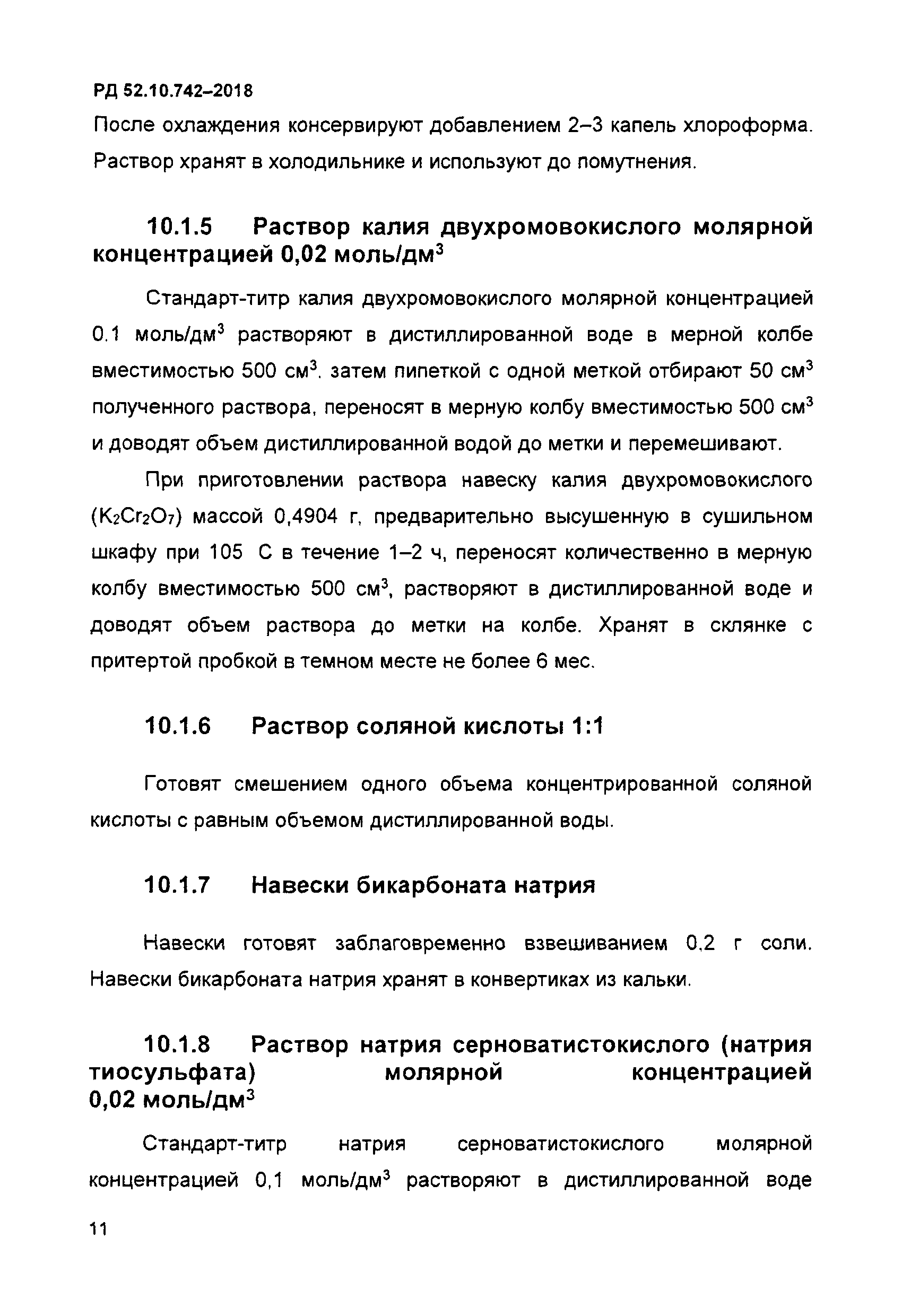 РД 52.10.742-2018