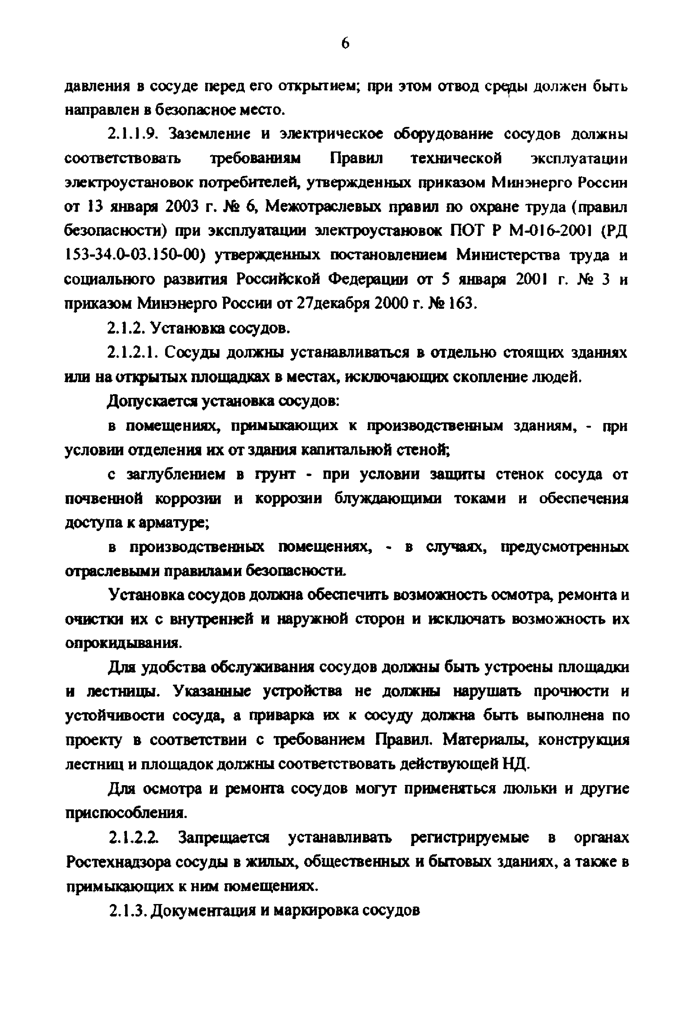 ИОТ РЖД-4100612-ЦВ-013-2012