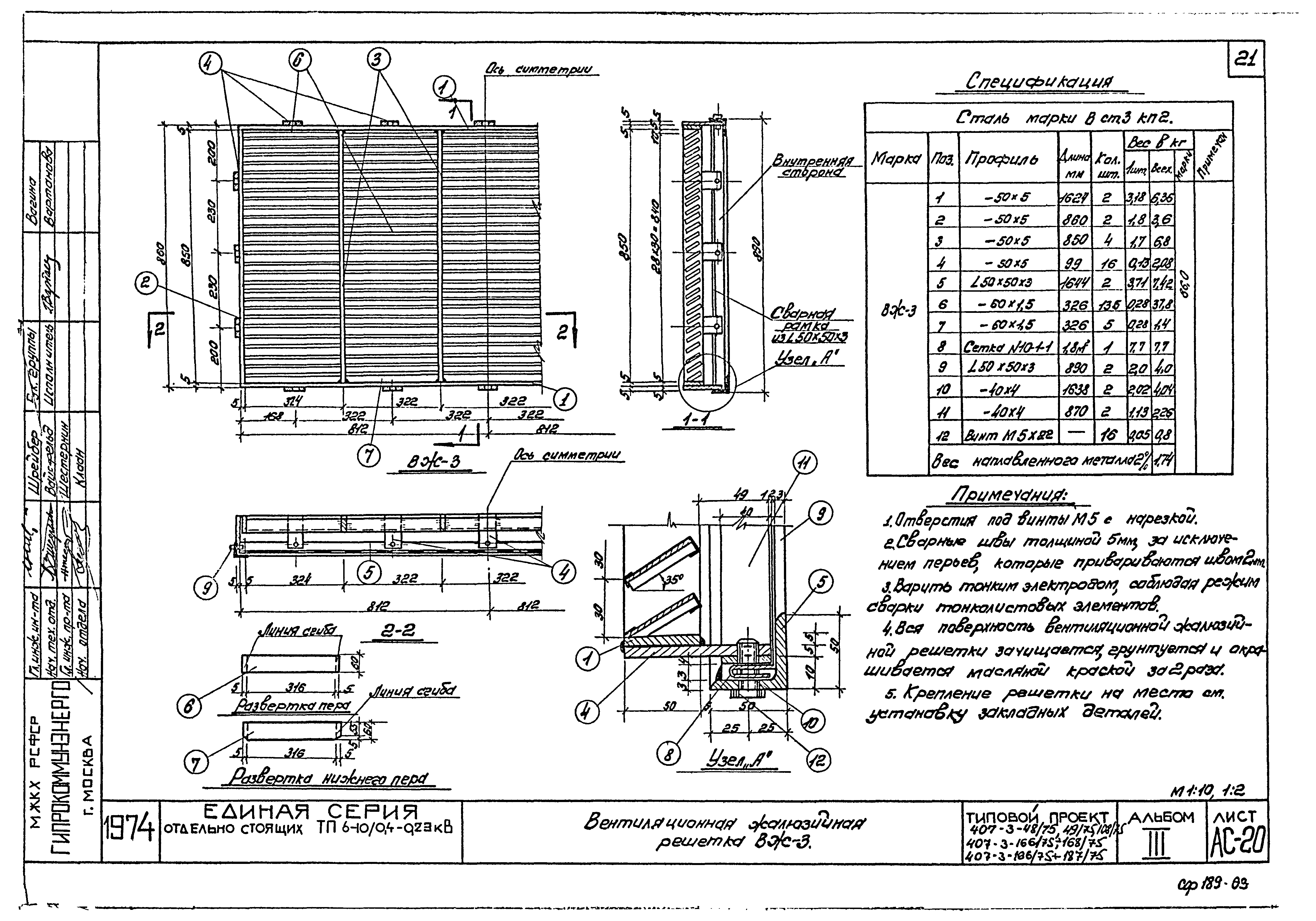 Типовой проект 407-3-186/75