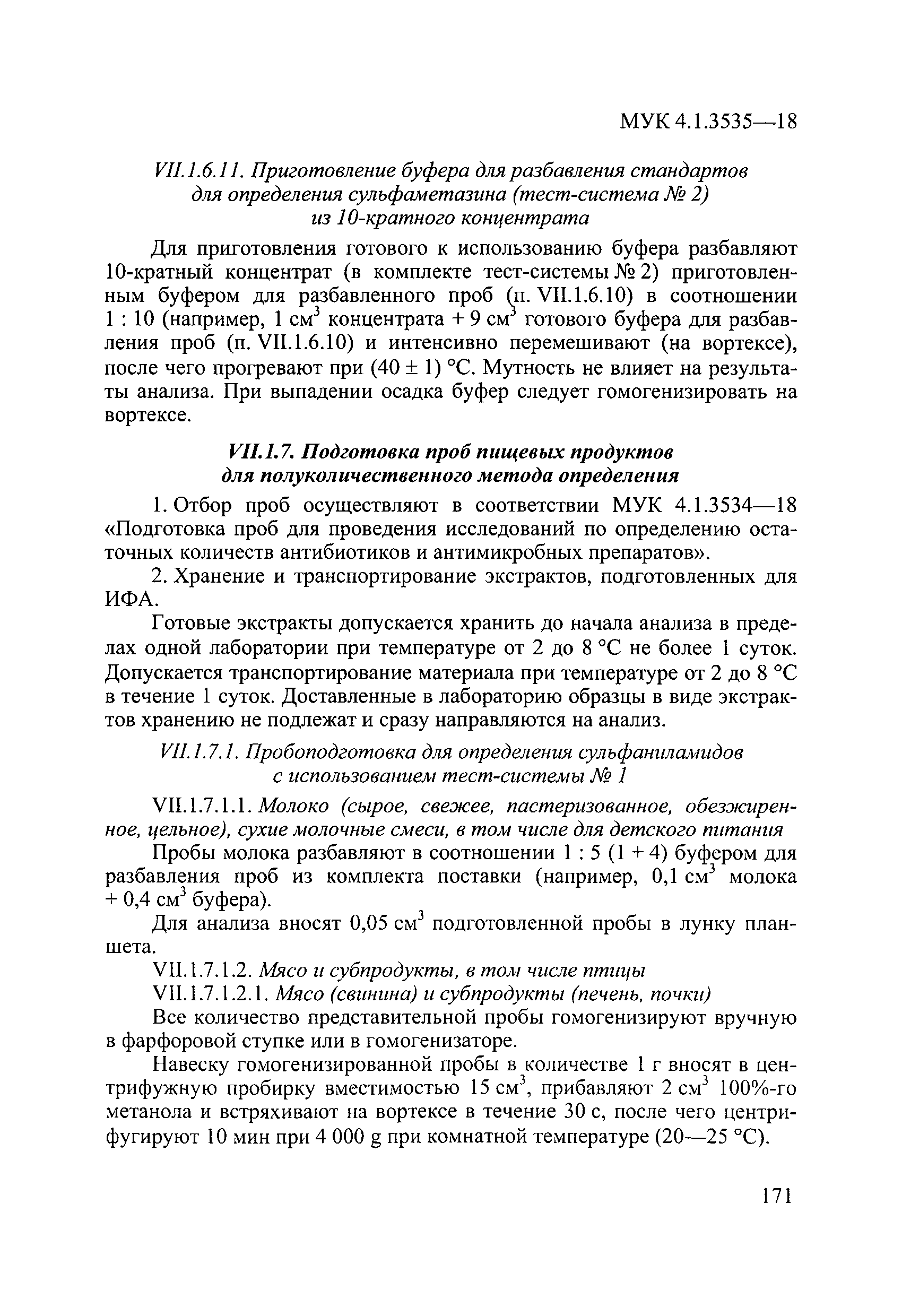 МУК 4.1.3535-18