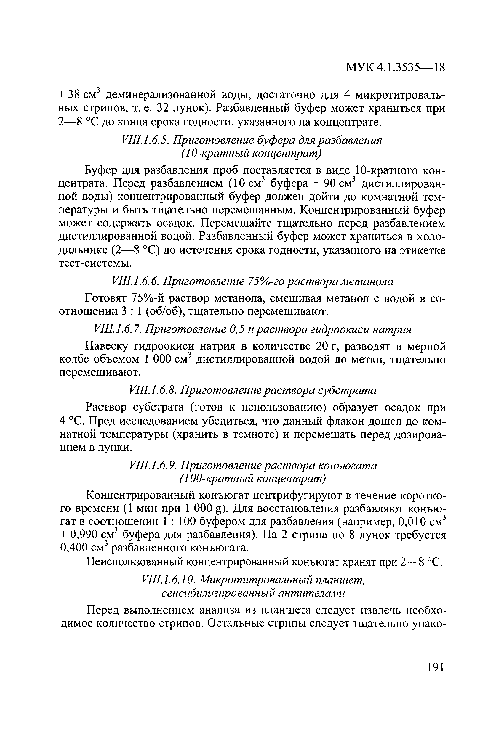 МУК 4.1.3535-18