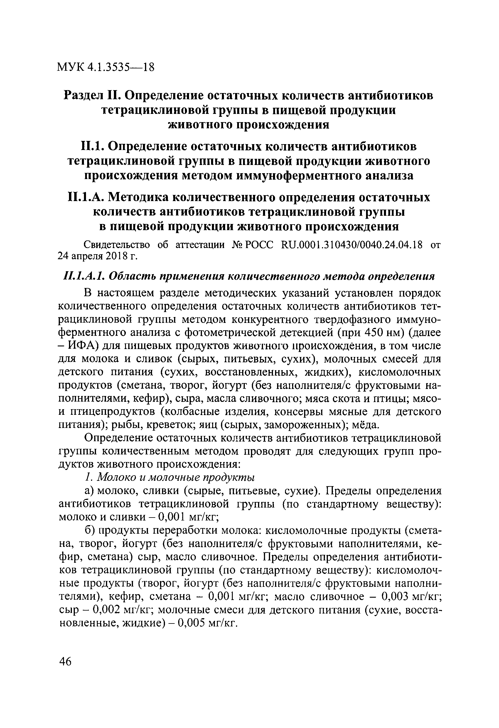 МУК 4.1.3535-18