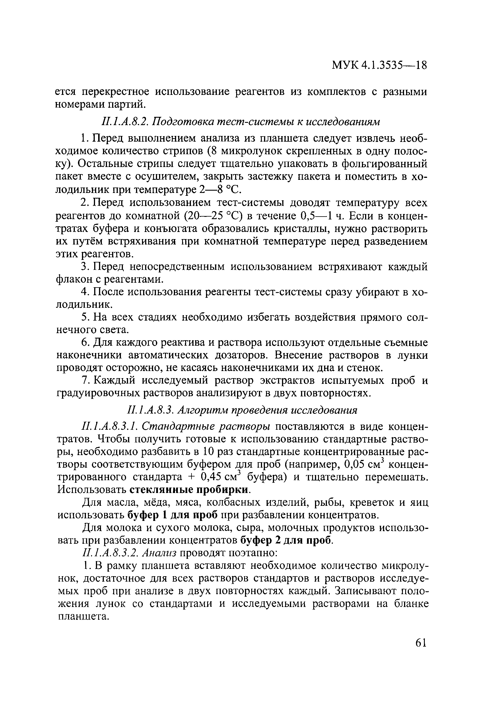 МУК 4.1.3535-18