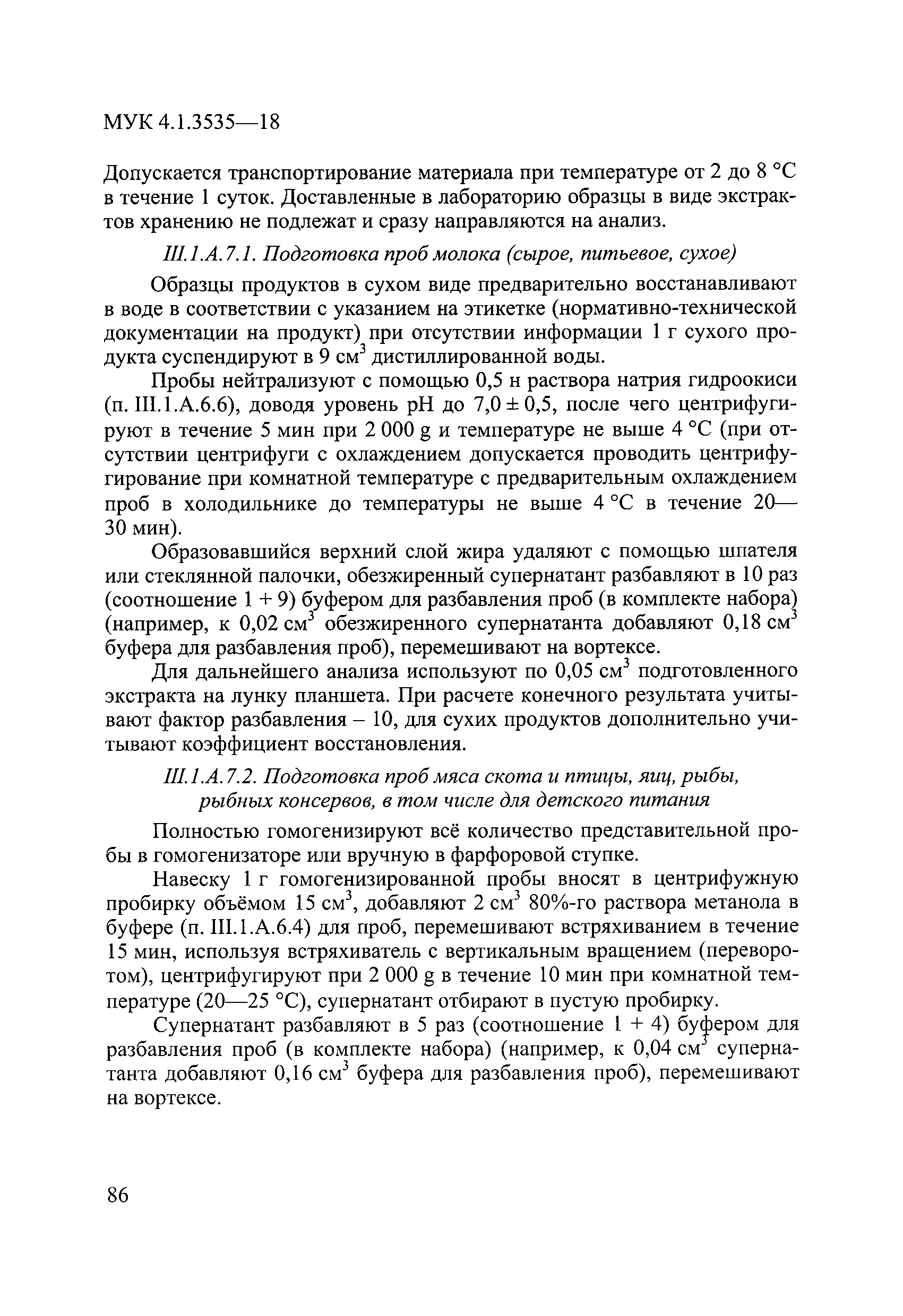 МУК 4.1.3535-18