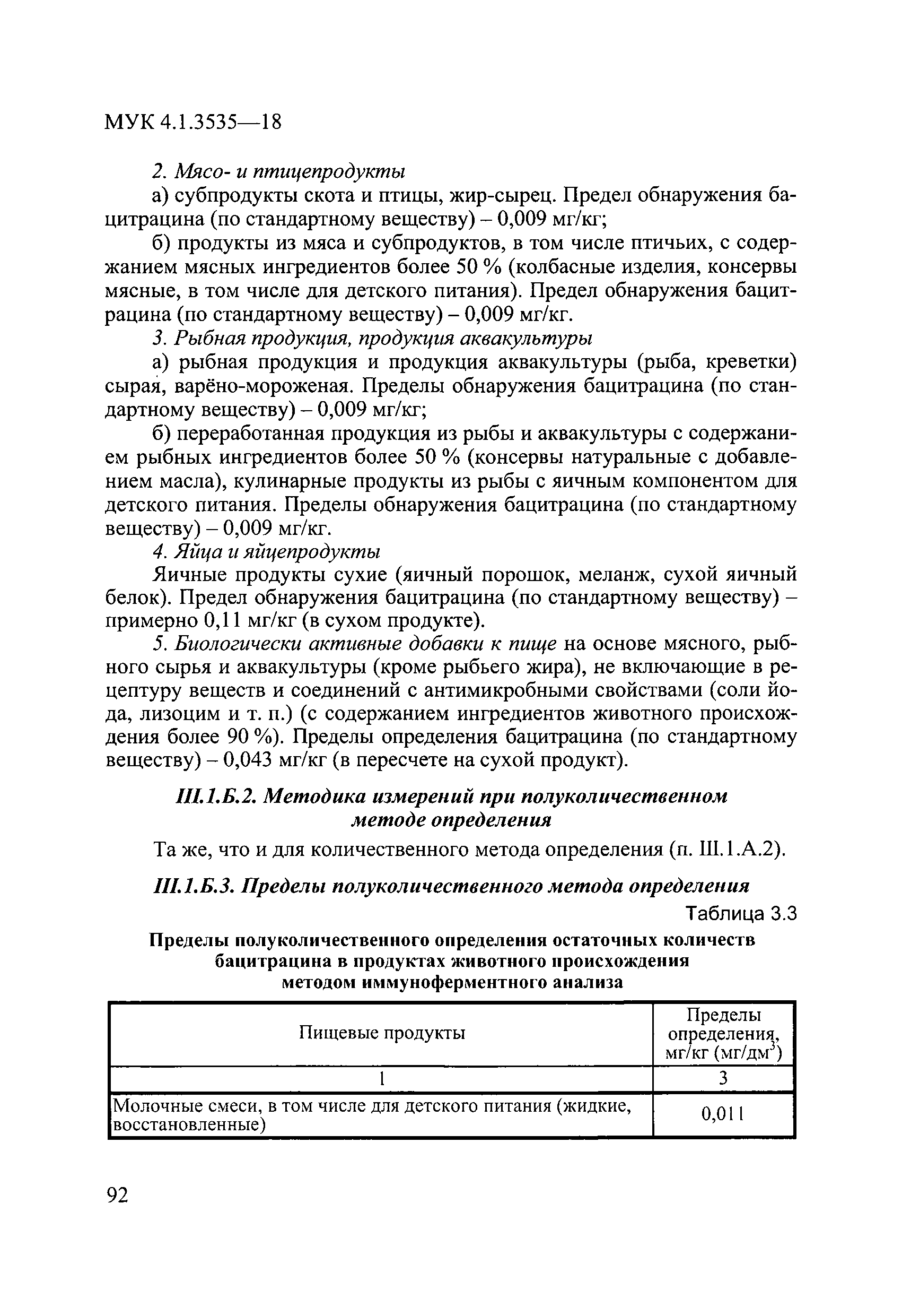 МУК 4.1.3535-18