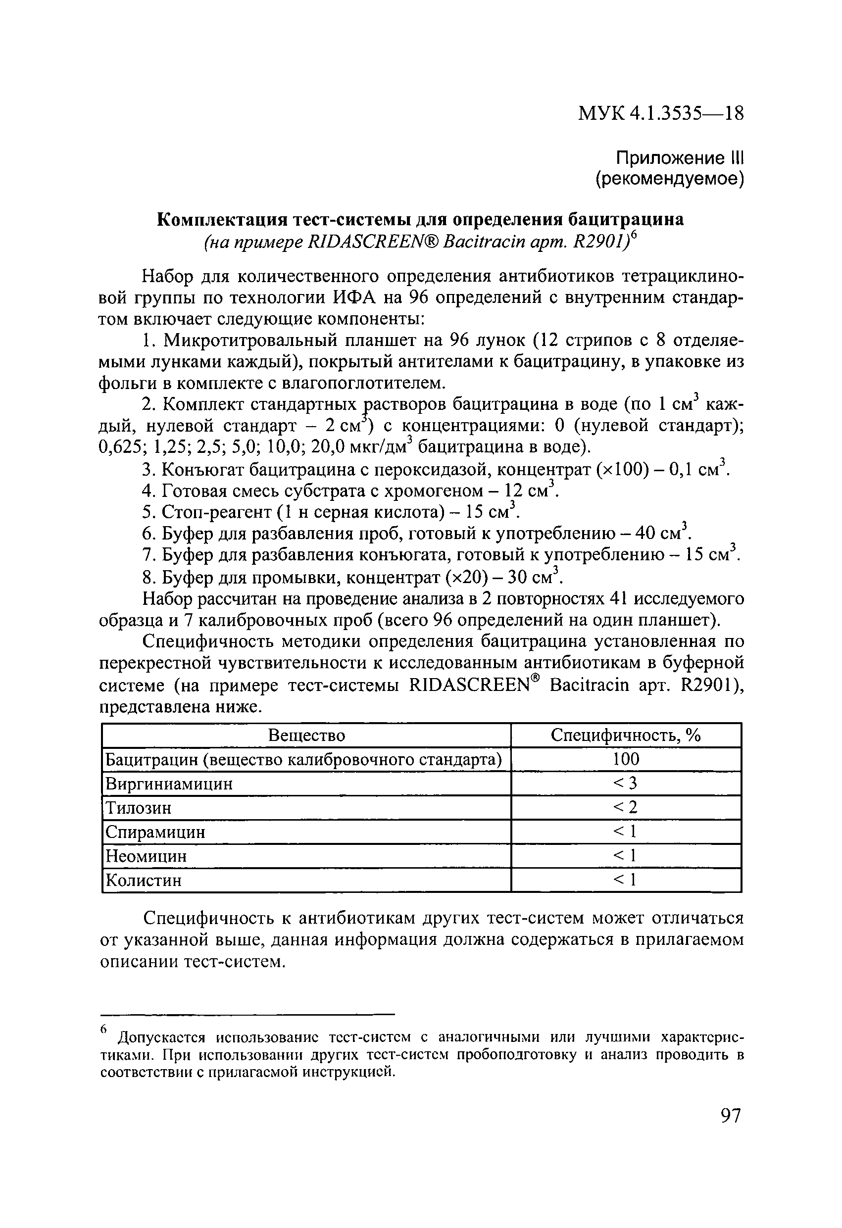 МУК 4.1.3535-18