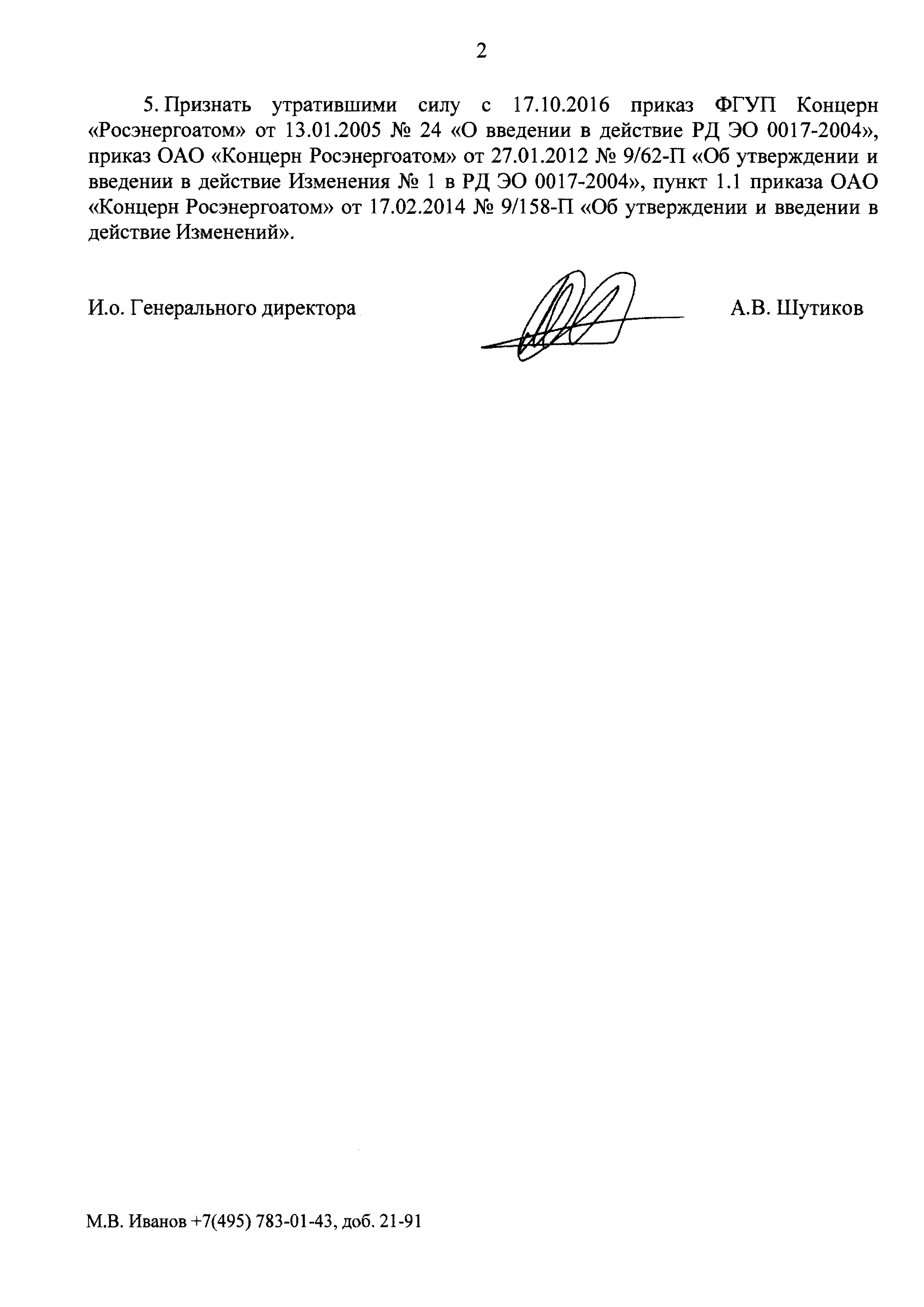 СТО 1.1.1.01.003.1074-2015