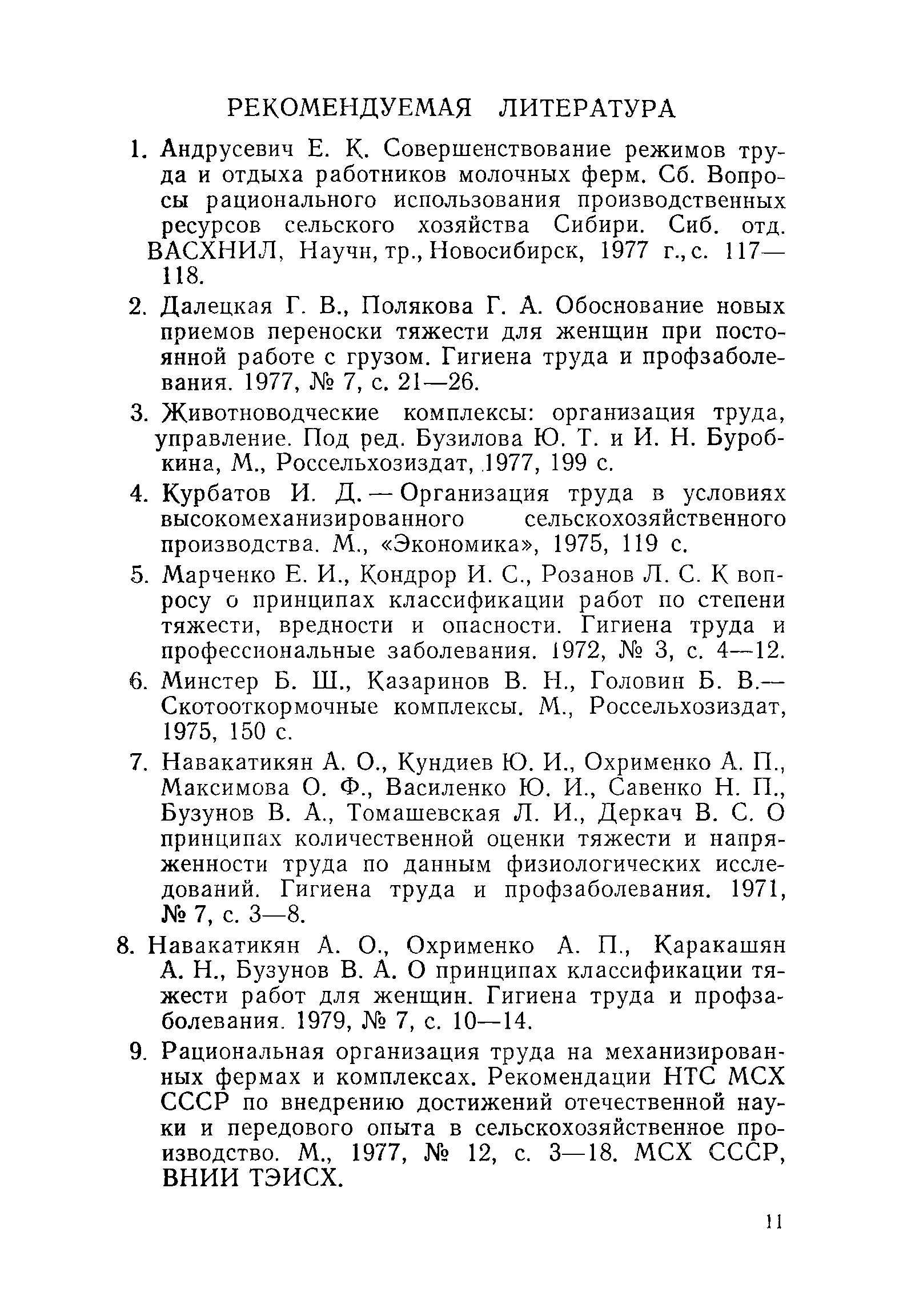 Методические рекомендации 2612-82