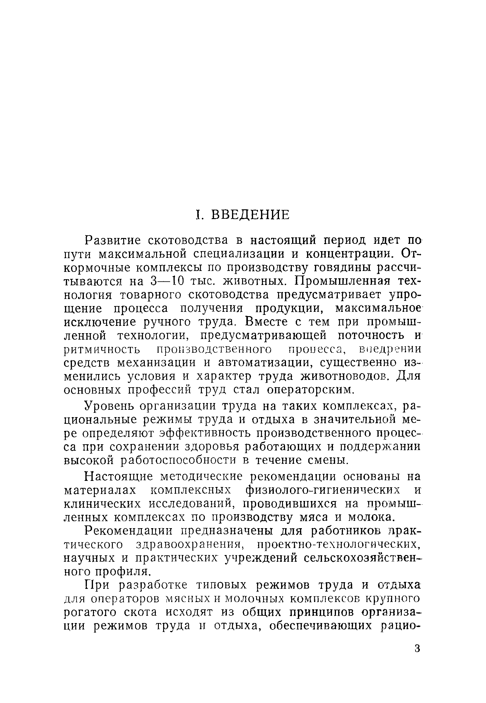 Методические рекомендации 2612-82