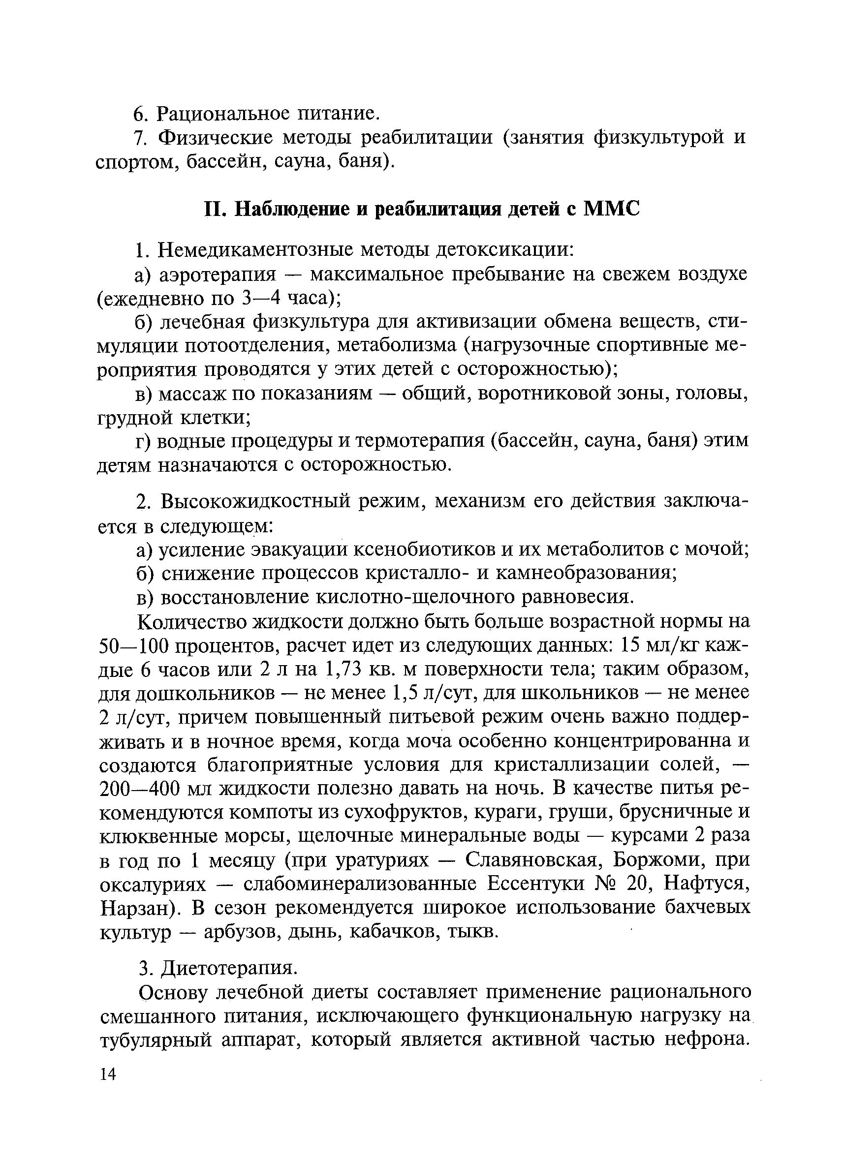 Методические рекомендации 2510/4950-97-32