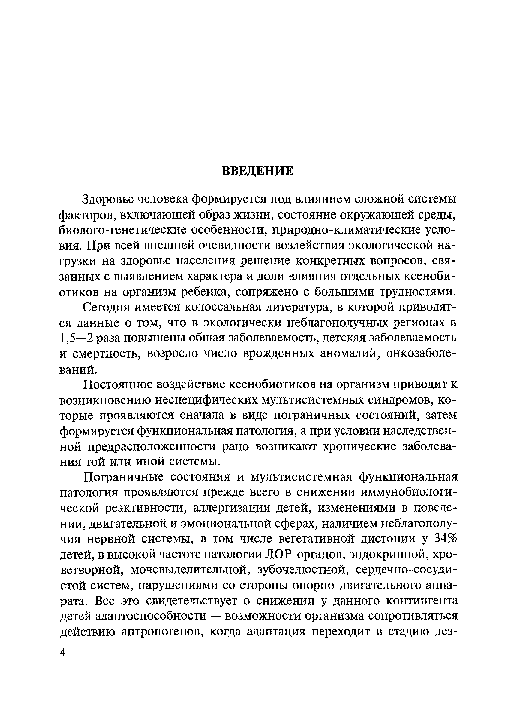 Методические рекомендации 2510/4950-97-32