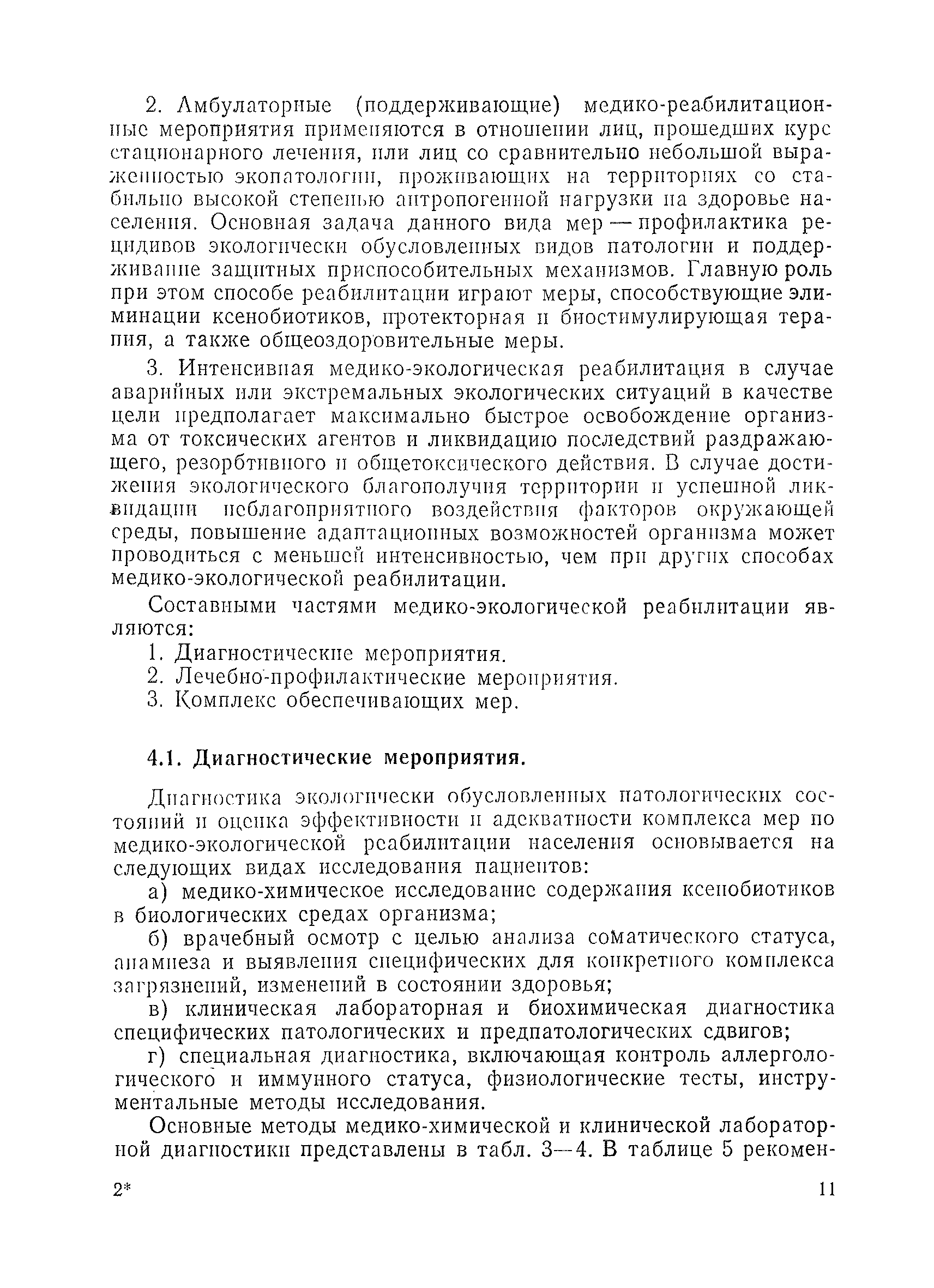 Методические рекомендации 01-19/51-11