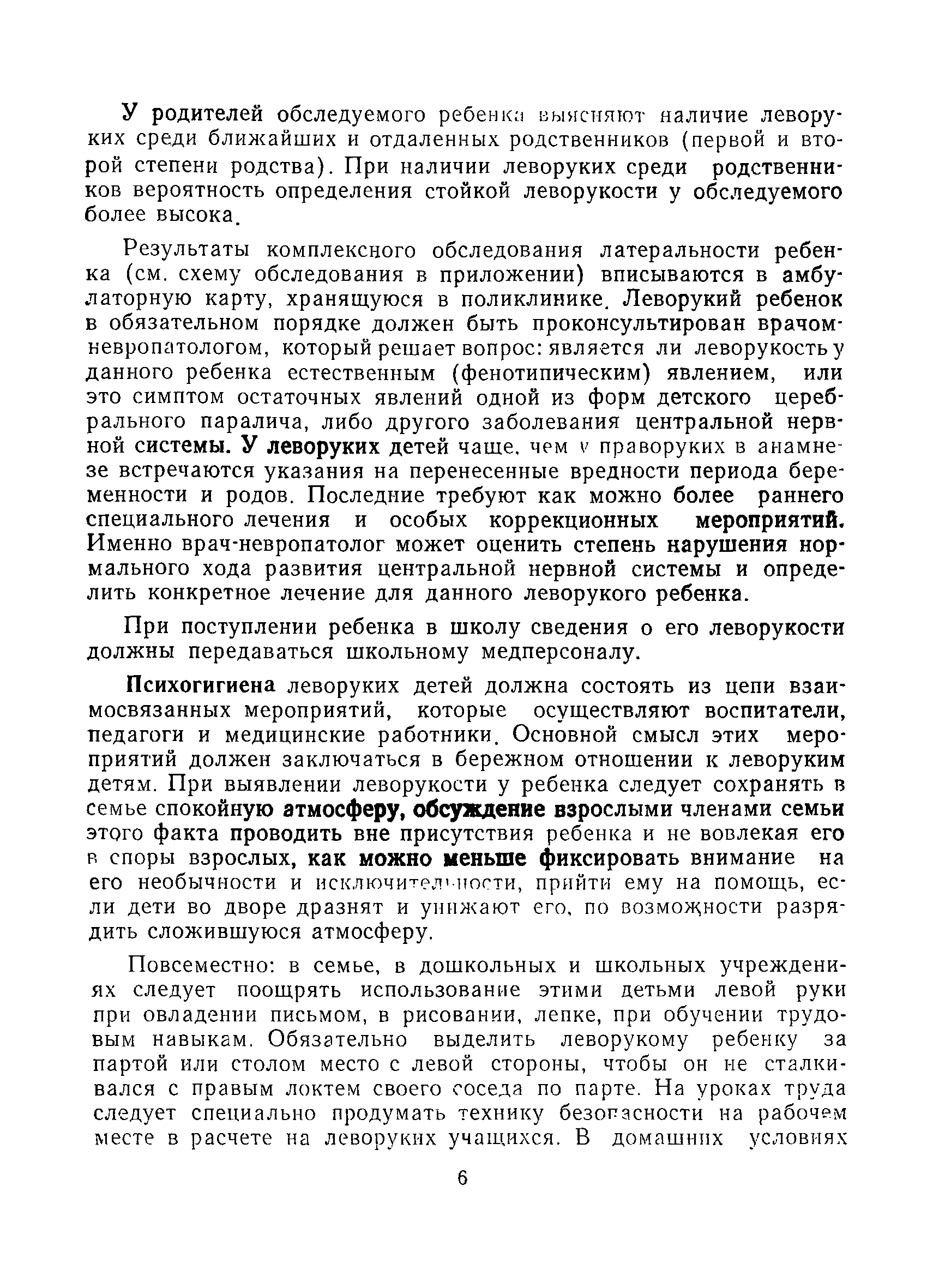 Методические рекомендации 11-14/14-6