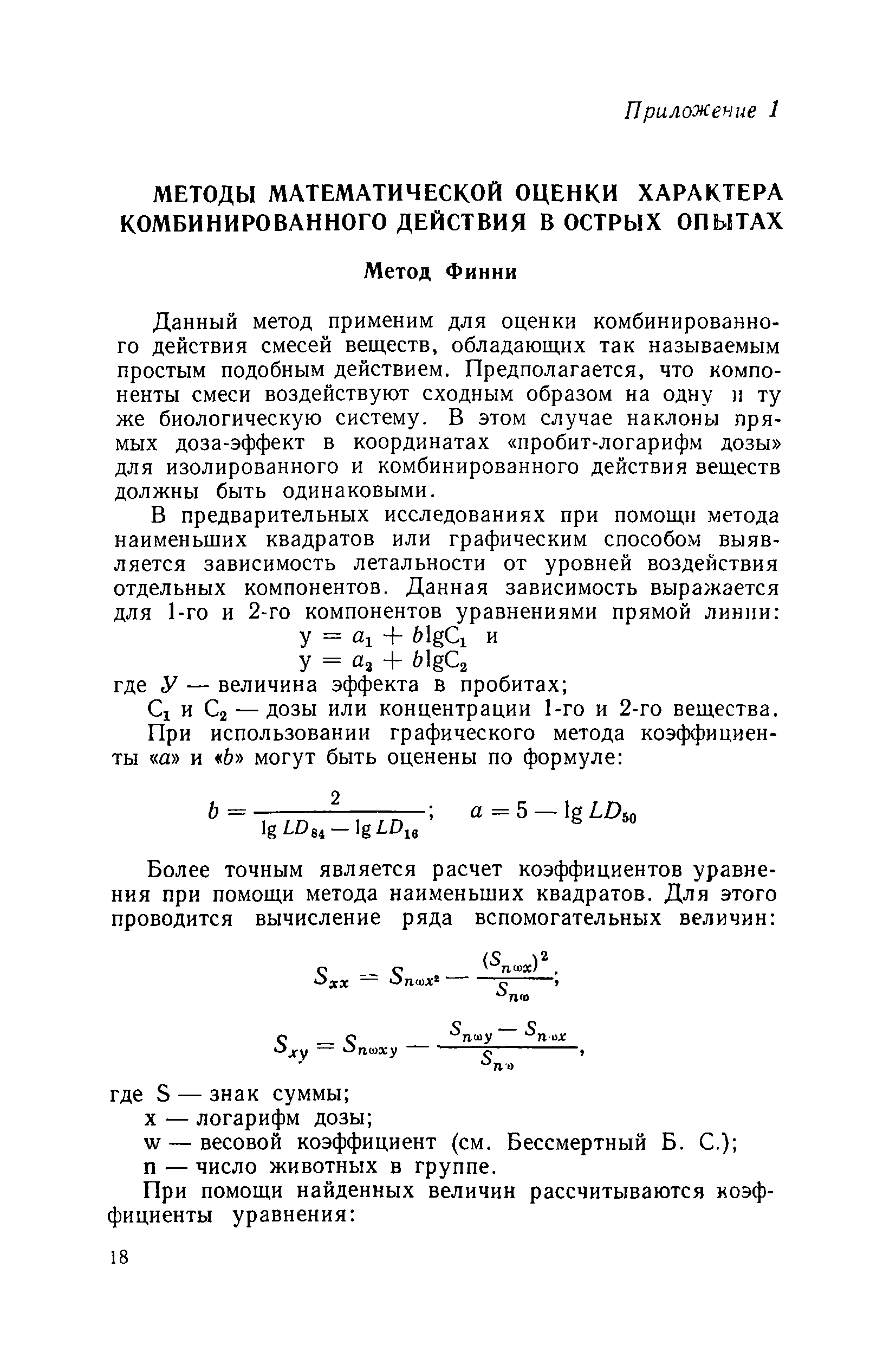 Методические рекомендации 4050-85