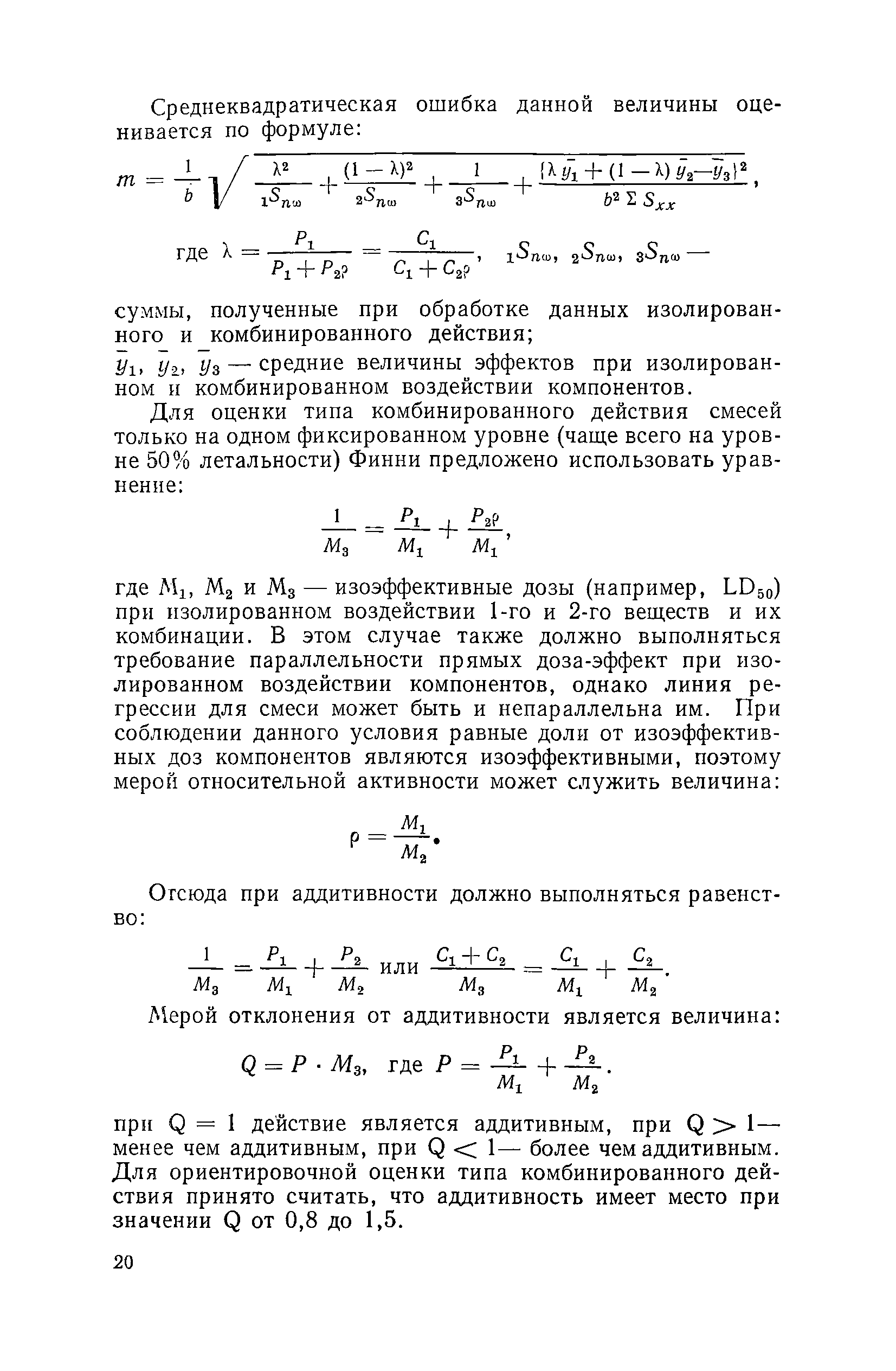 Методические рекомендации 4050-85