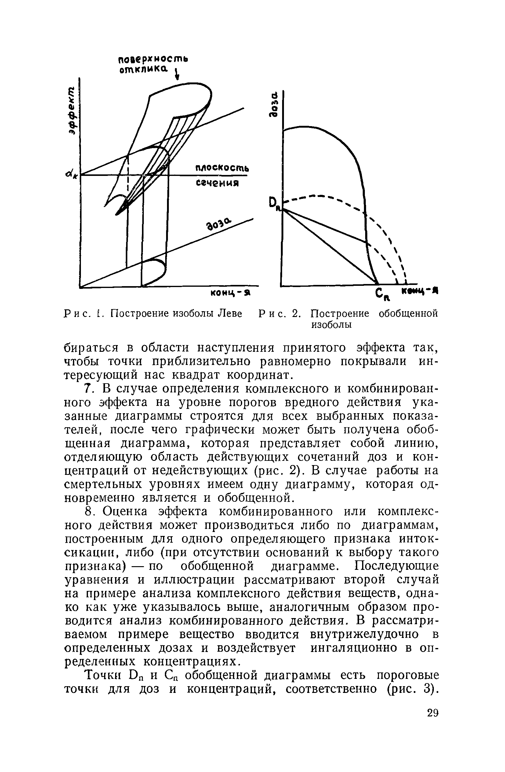 Методические рекомендации 4050-85