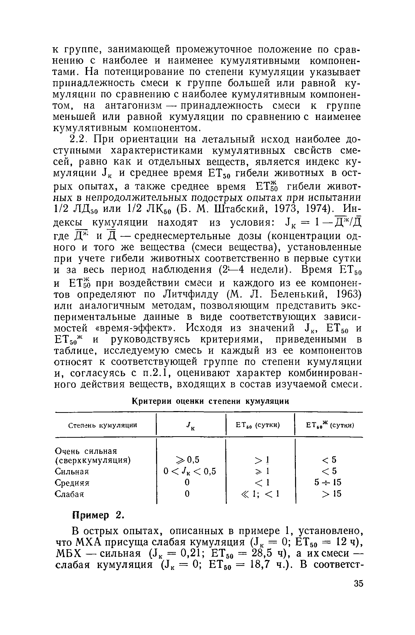 Методические рекомендации 4050-85