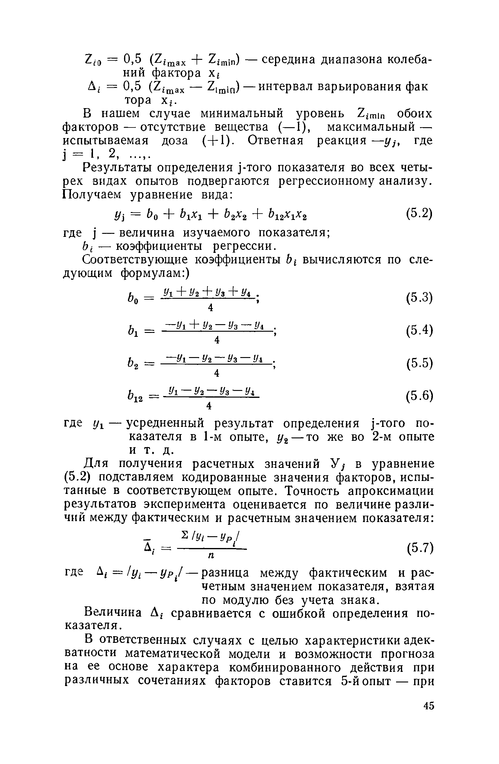 Методические рекомендации 4050-85