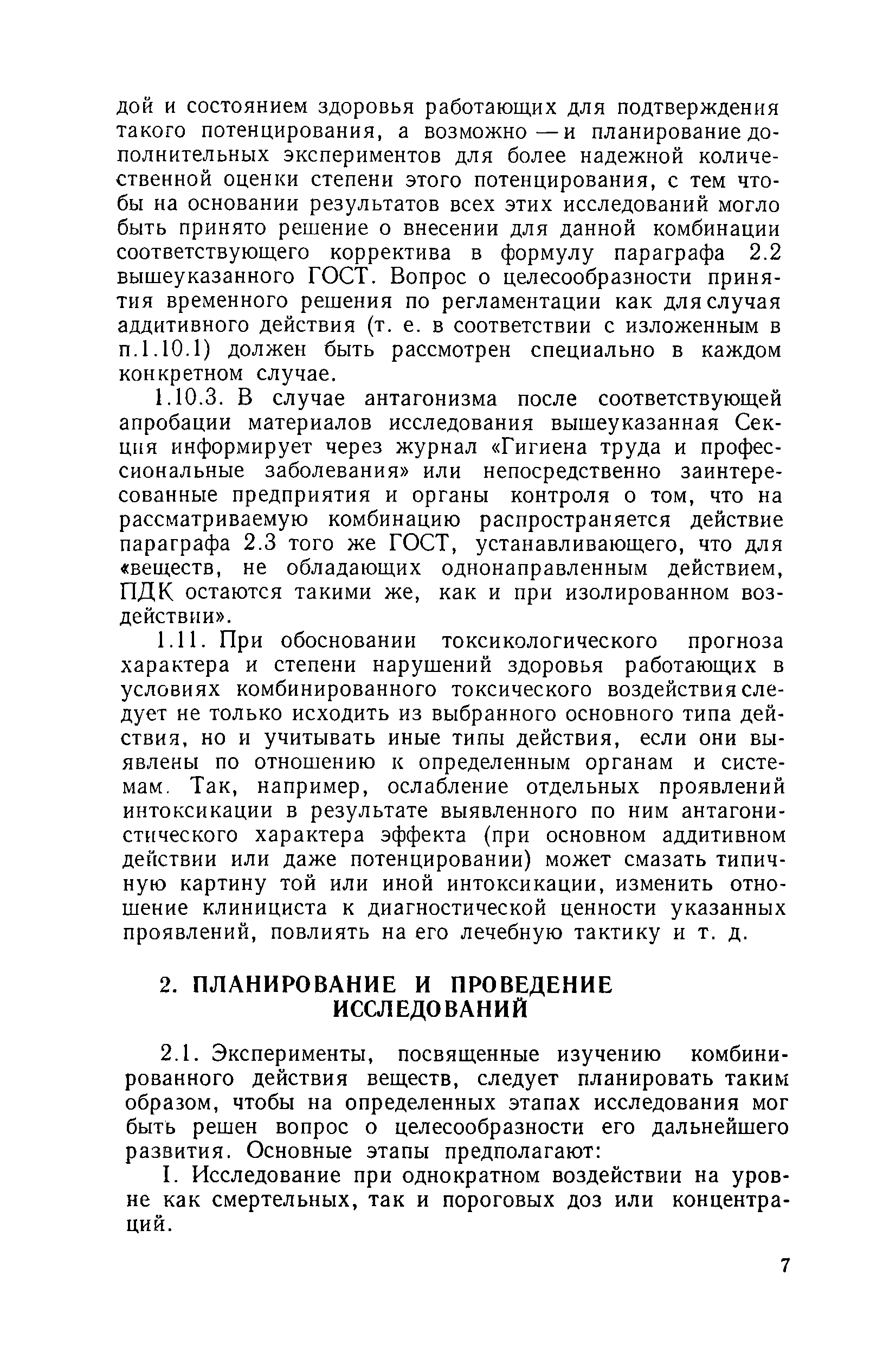 Методические рекомендации 4050-85