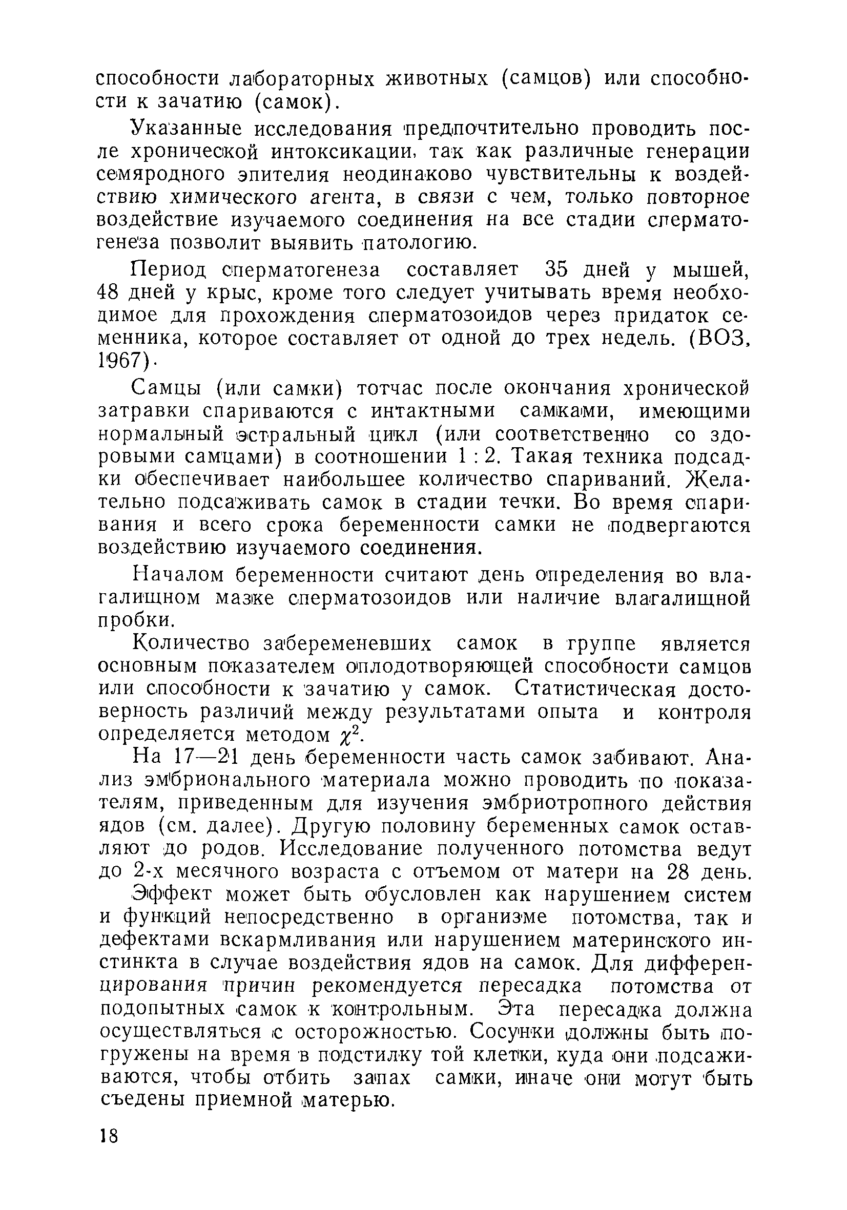 Методические рекомендации 1744-77