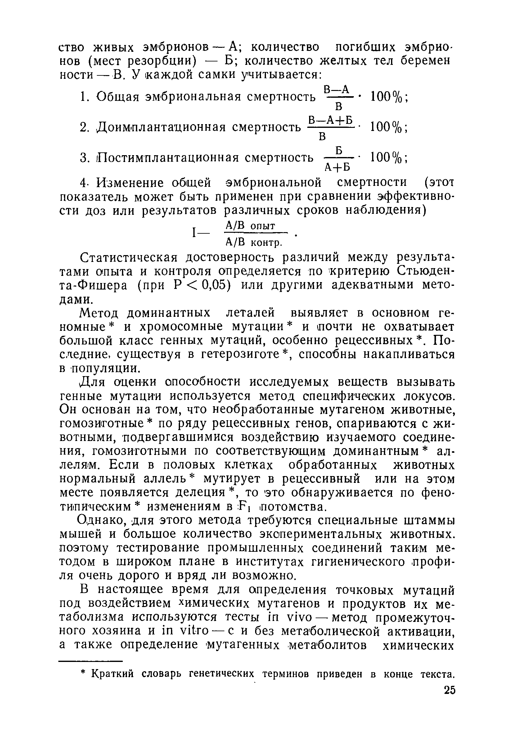 Методические рекомендации 1744-77