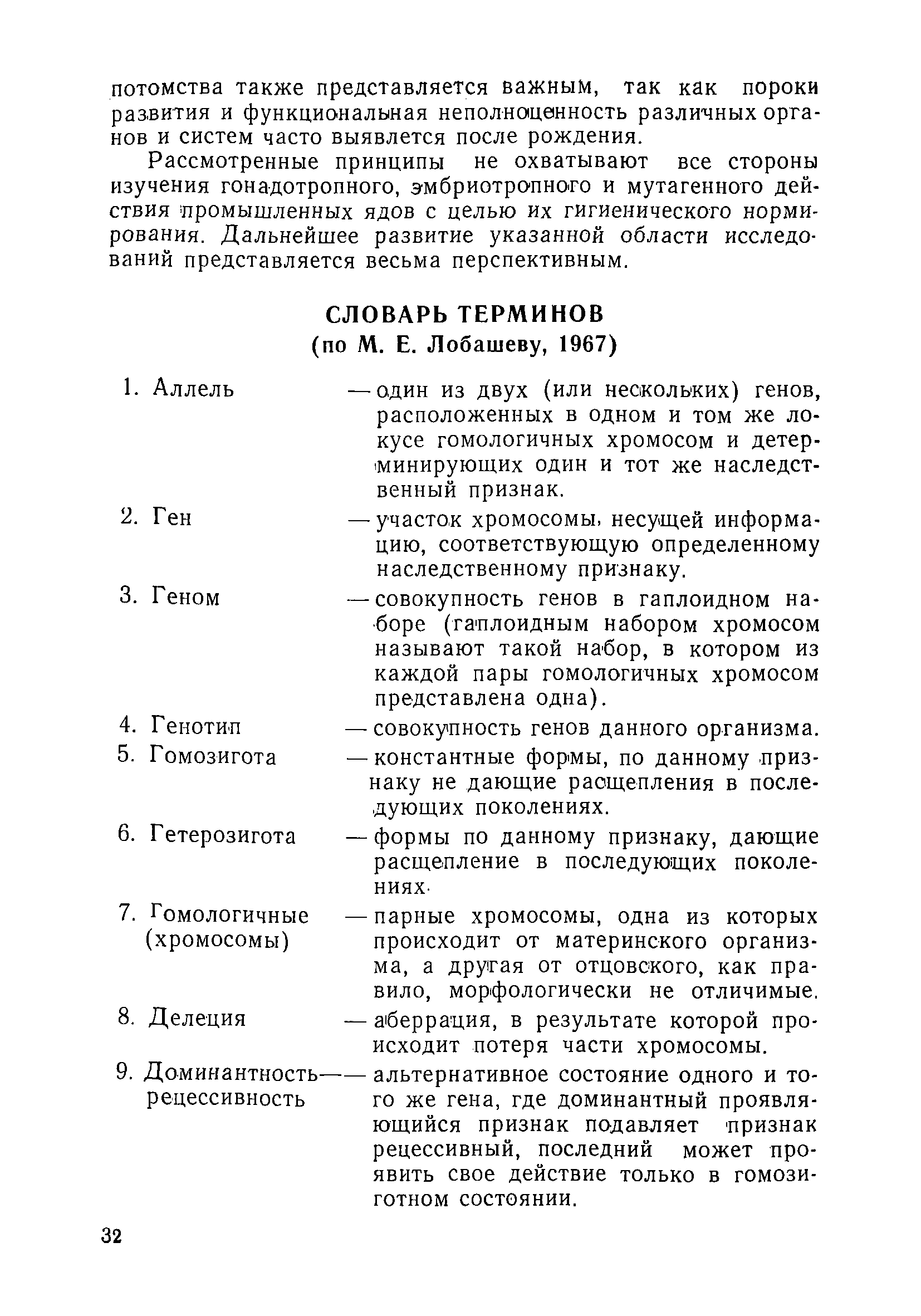 Методические рекомендации 1744-77