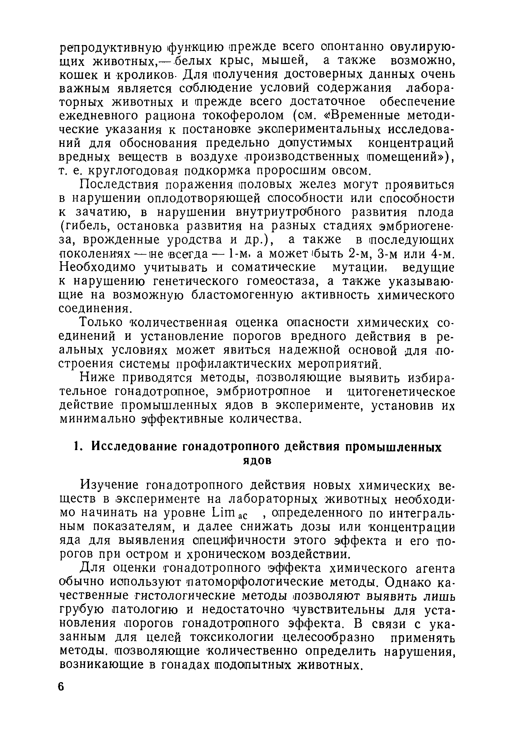 Методические рекомендации 1744-77