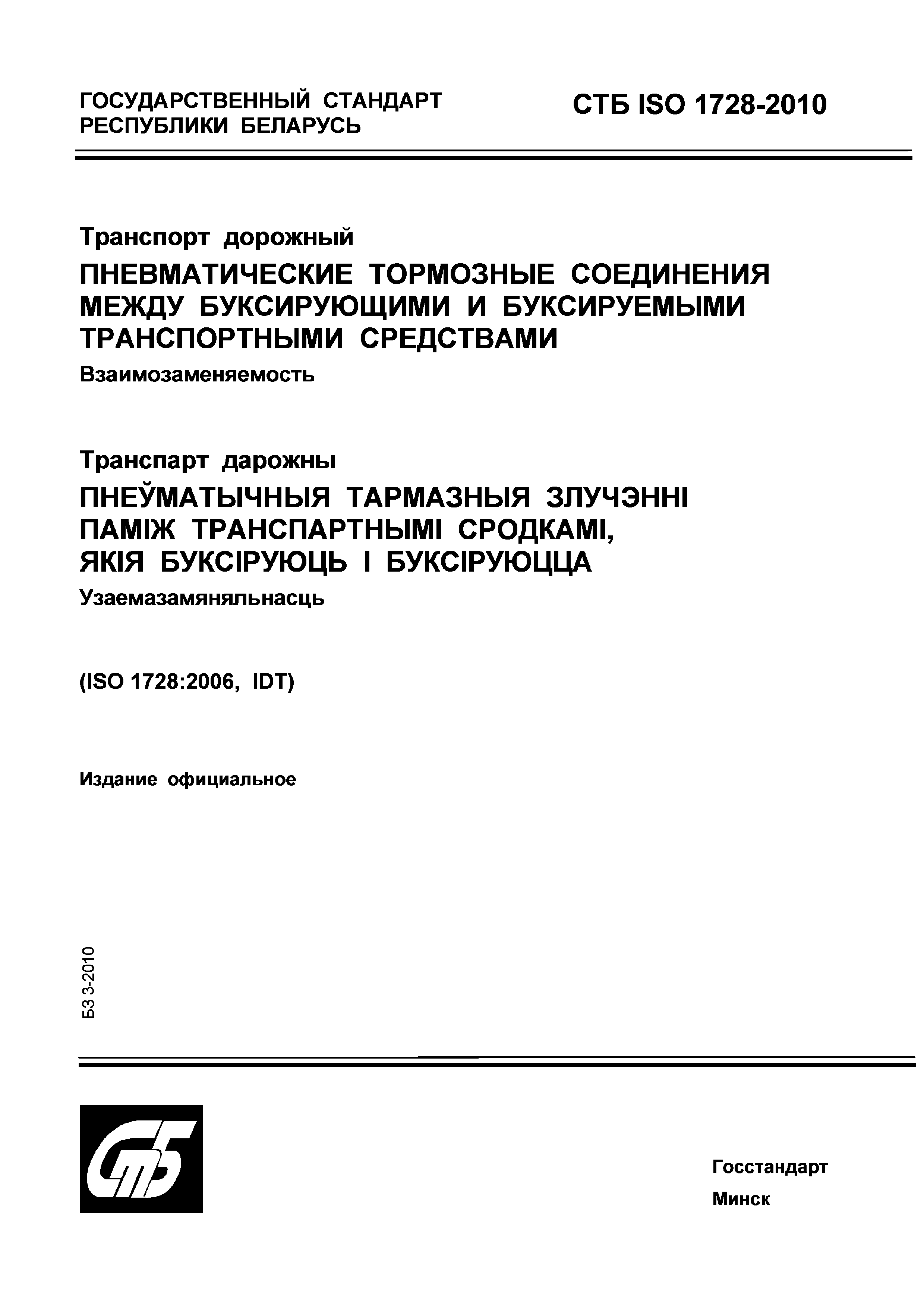 СТБ ISO 1728-2010